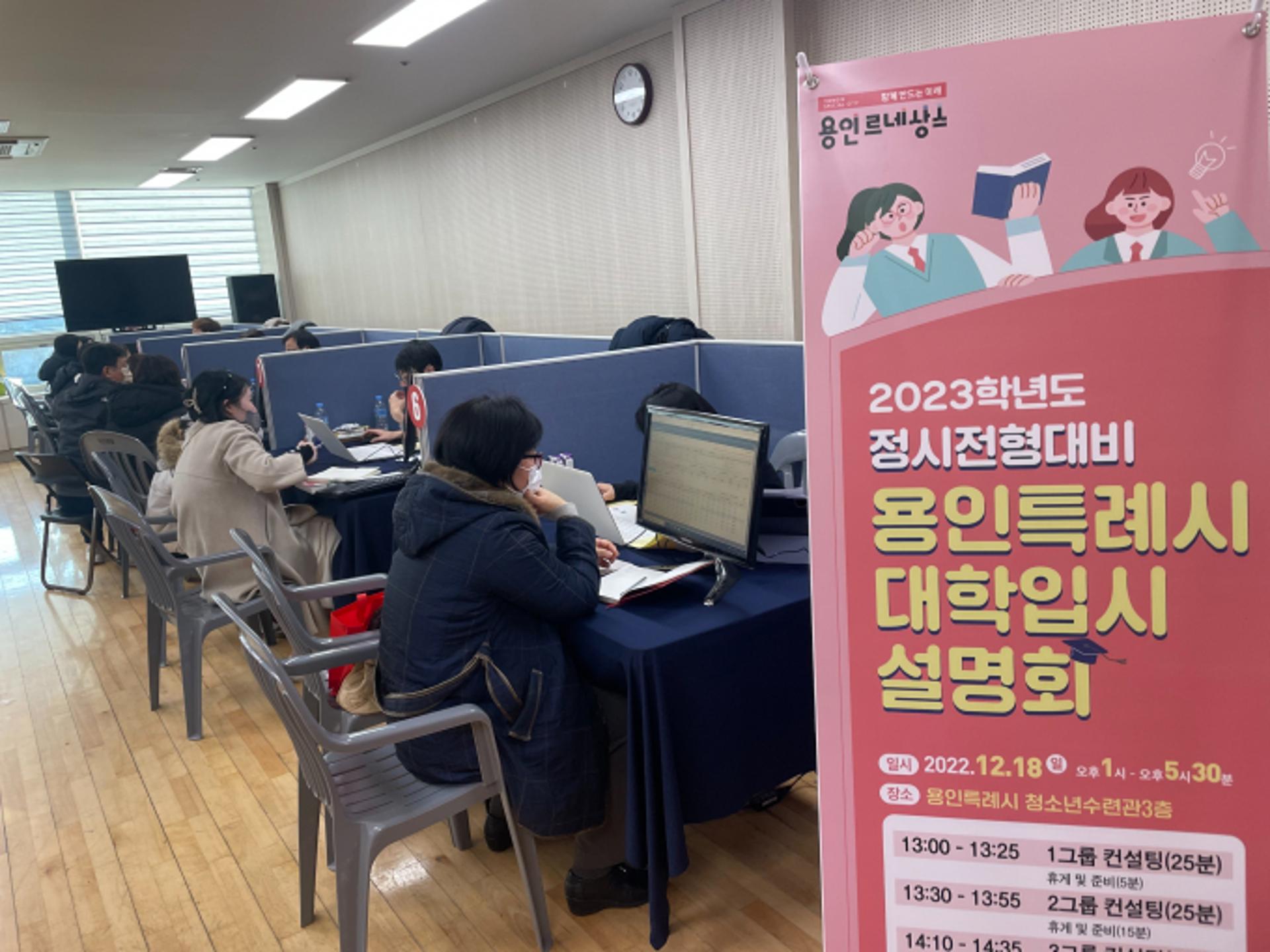 용인특례시, 내년 대입설명회 500여명 몰려…'뜨거운 관심'