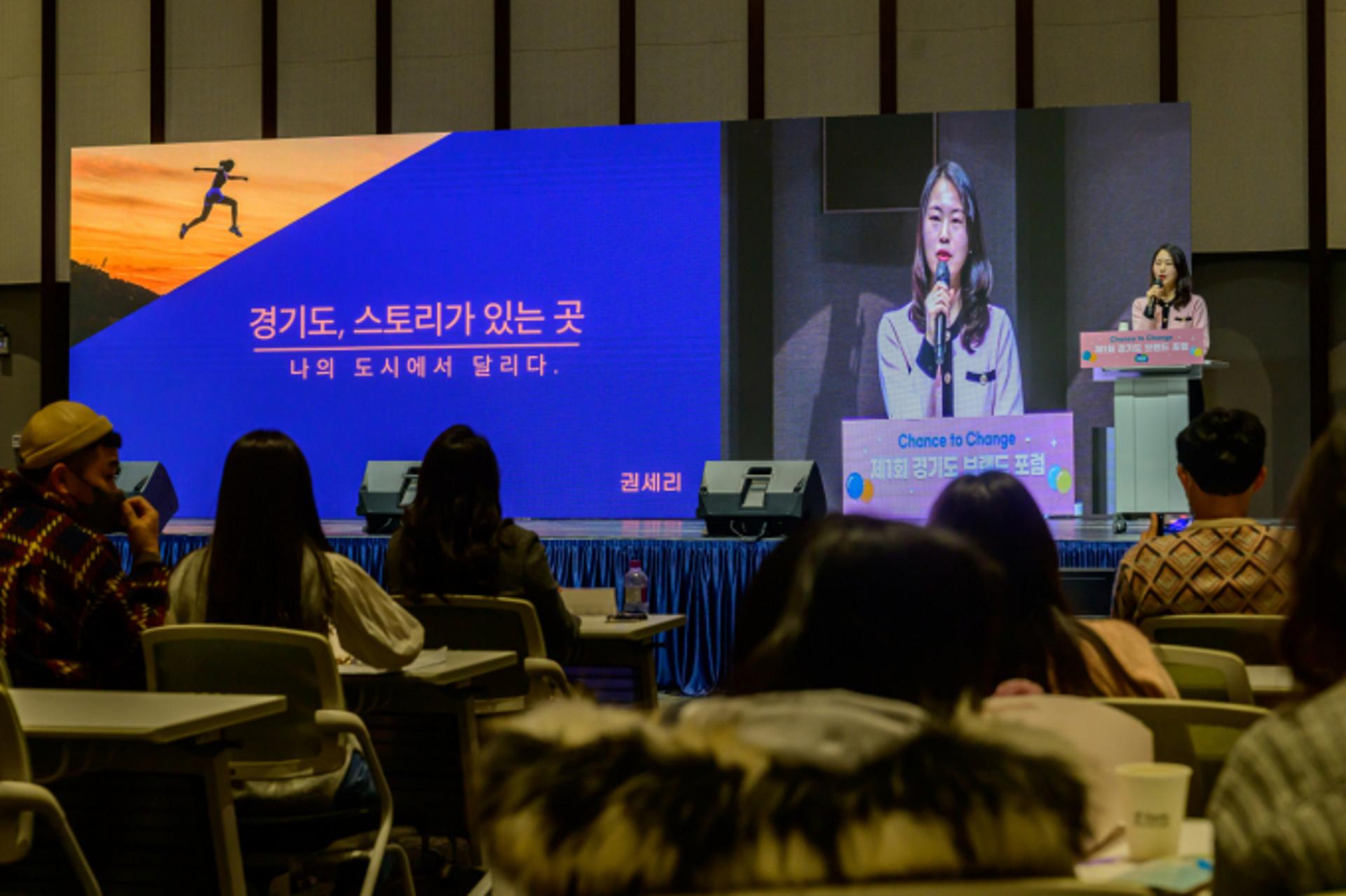 '제1회 경기도 브랜드 포럼' 도민 700여 명 참여…'브랜드 축제의 장'