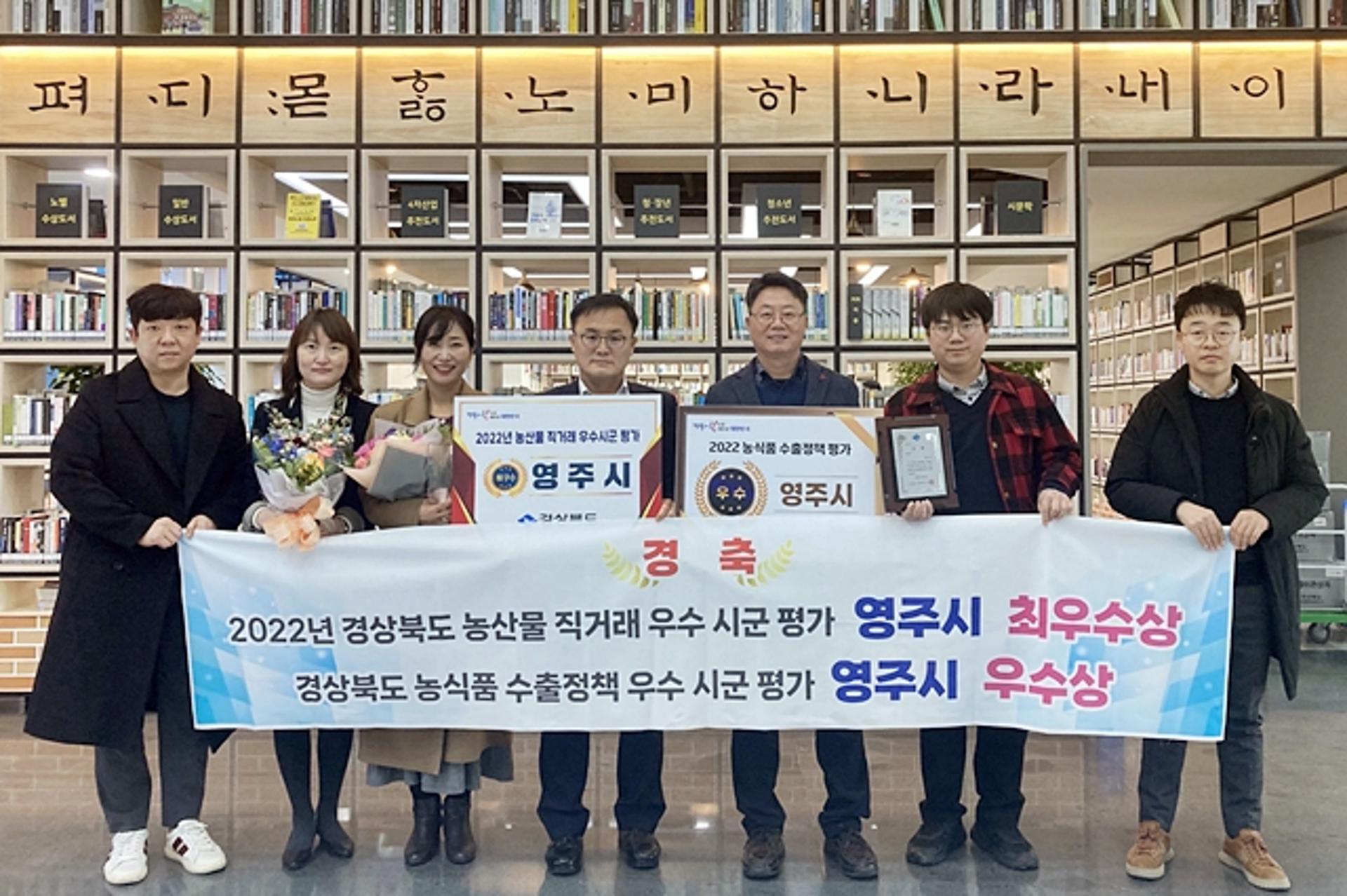 영주시, 2022년도 농식품 우수 시·군 평가 '최우수상'