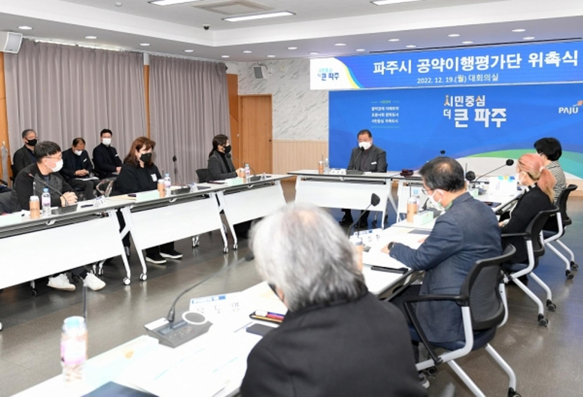 파주시, 공약이행평가단 활동 본격화…민선8기 공약 144건 확정