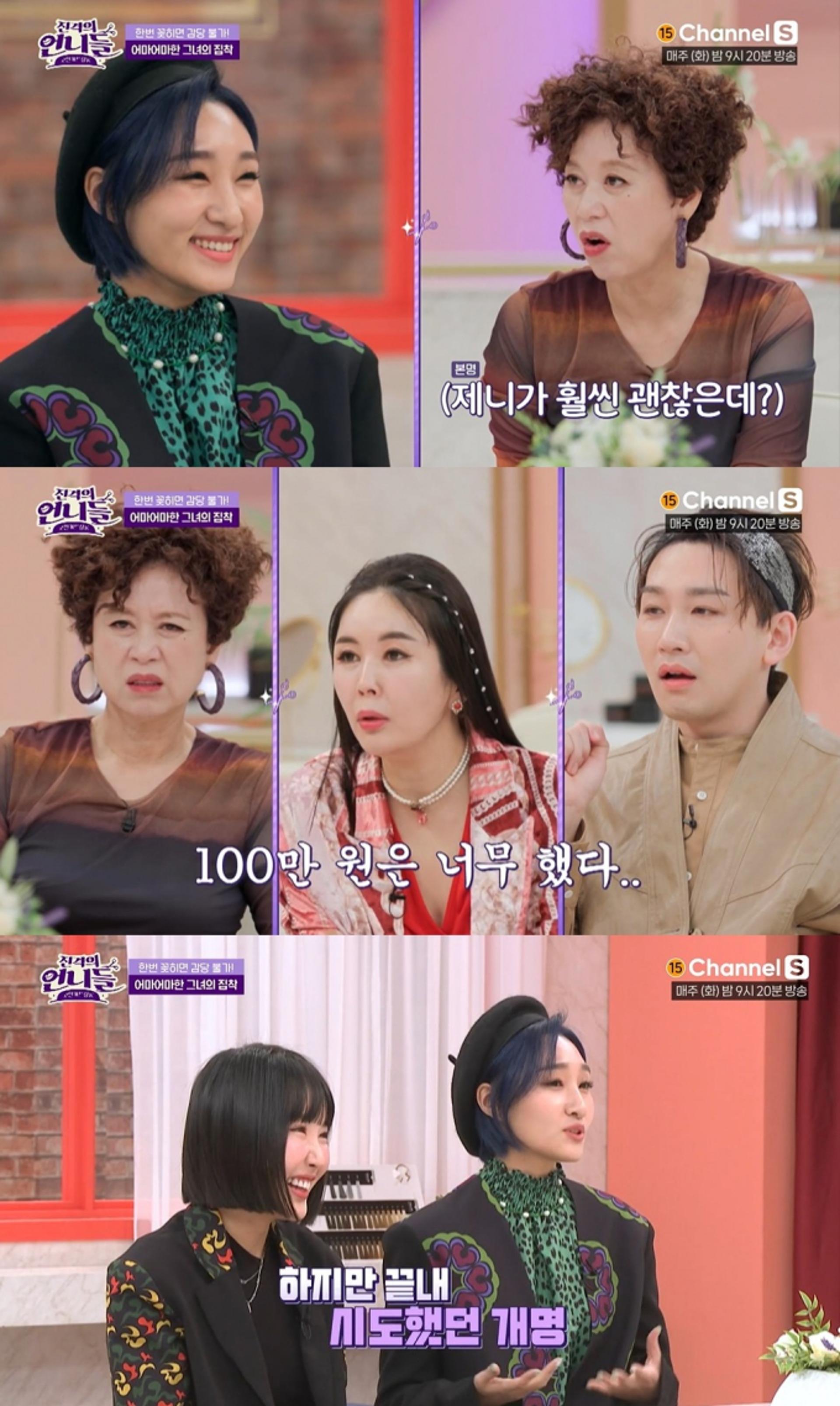 "○○한다고 100만원 날려"… 제니, 폭로를? '헉'