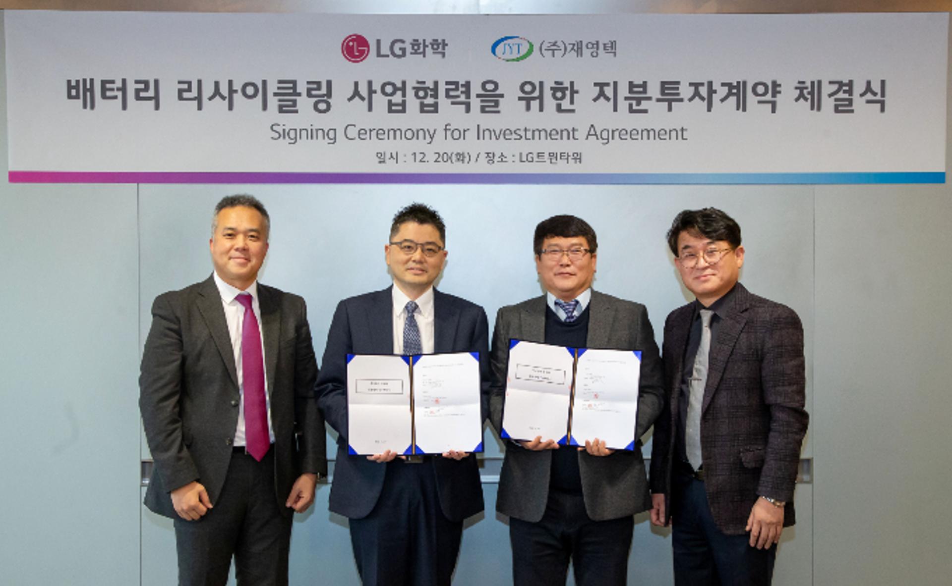 LG화학, 폐배터리 재활용 기업 '재영텍' 240억원 지분투자