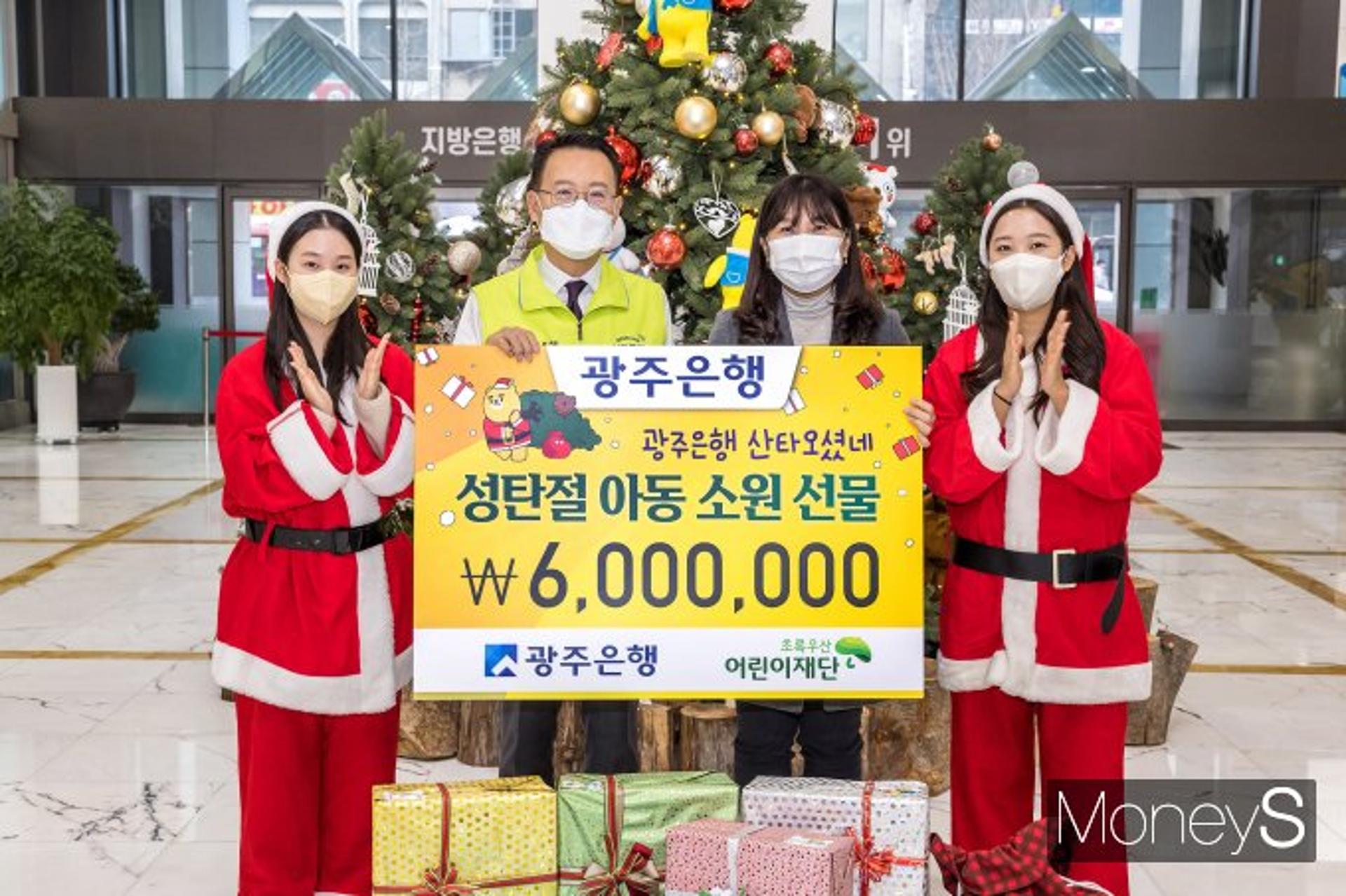 광주은행 "산타가 어린이소원 선물 들고 오셨네"