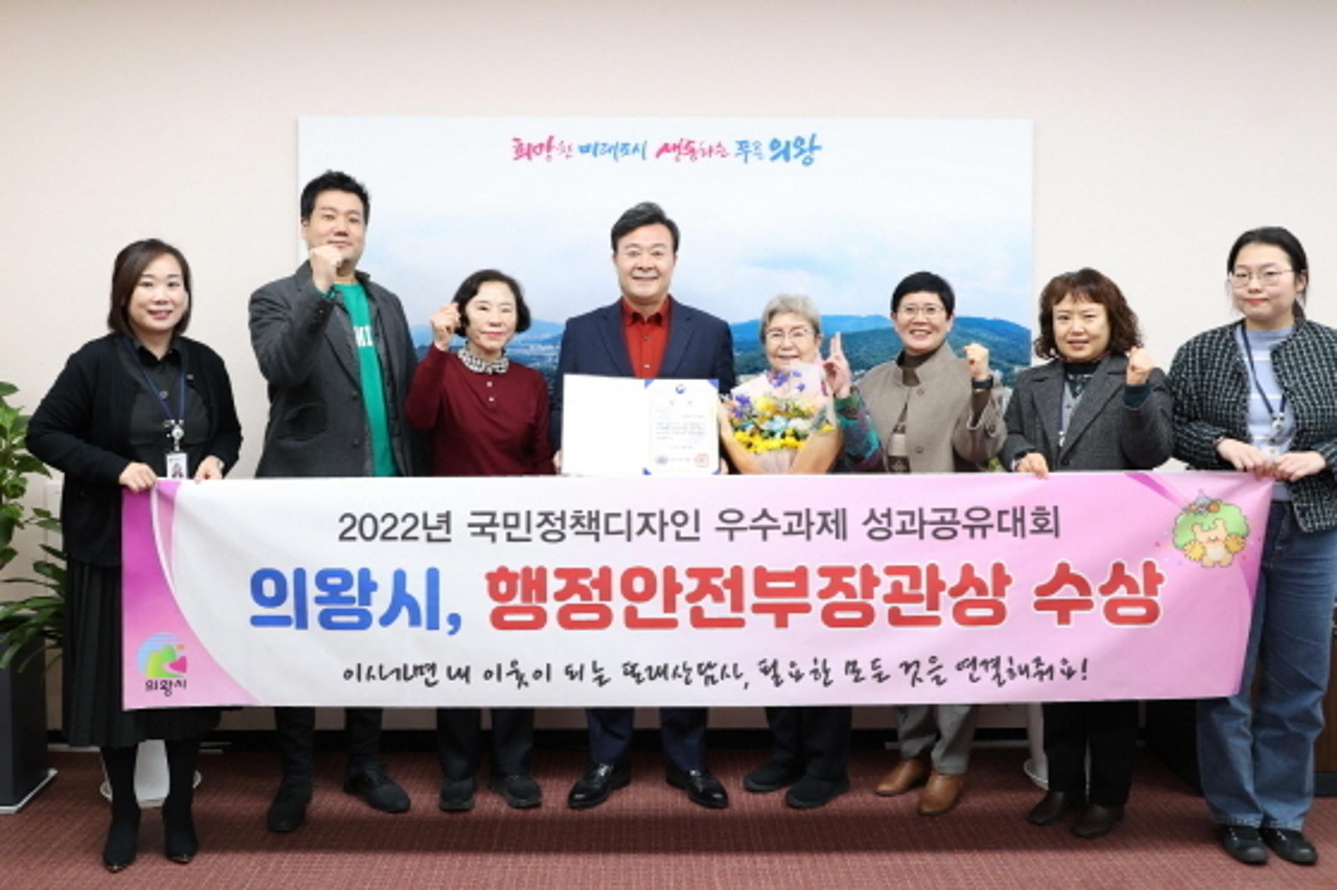 의왕시, '어르신 또래상담 서비스 모델'로 행안부장관상 수상
