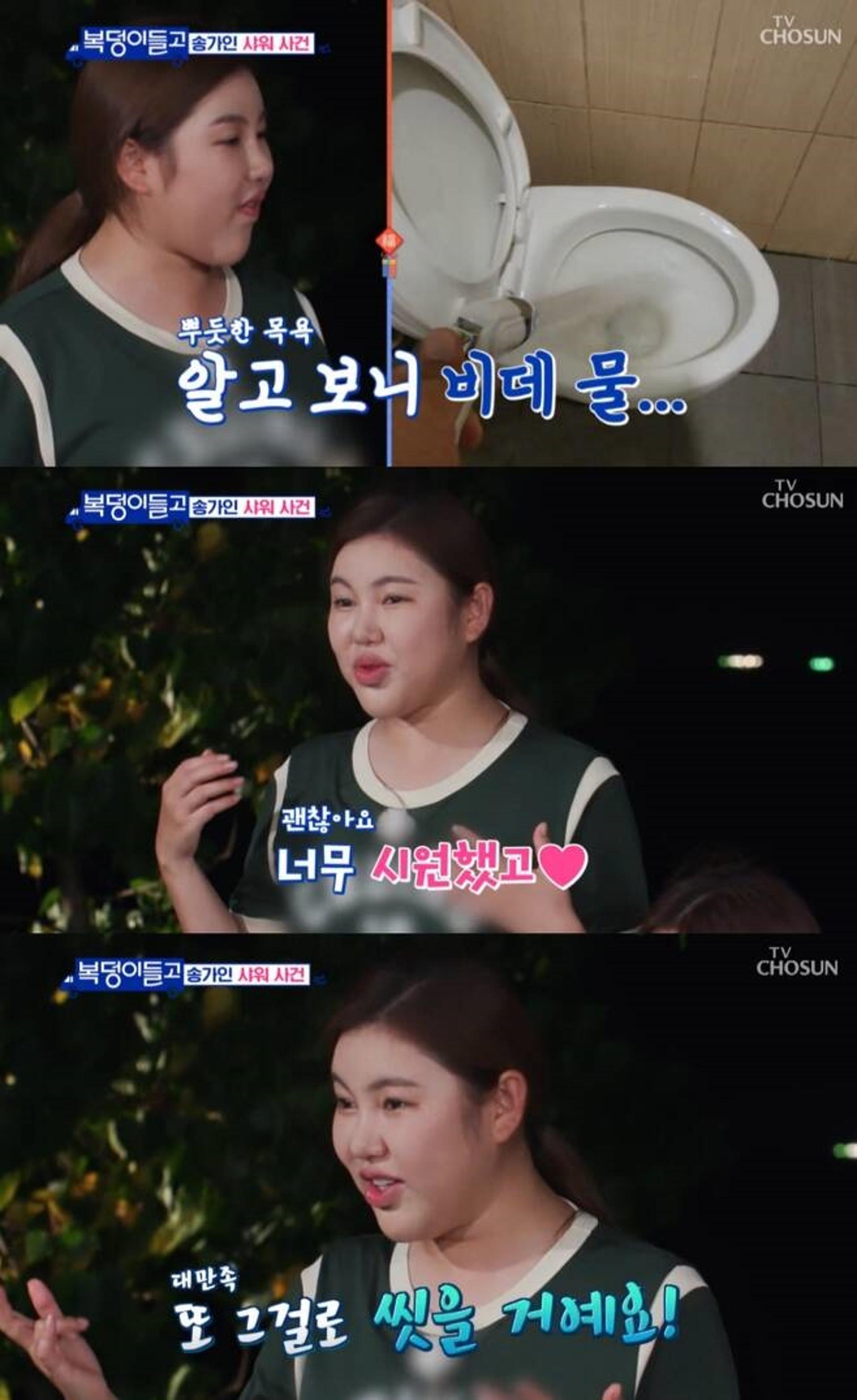 송가인, 이렇게 털털해도 돼?… "○○○ 샤워 시원하더라"