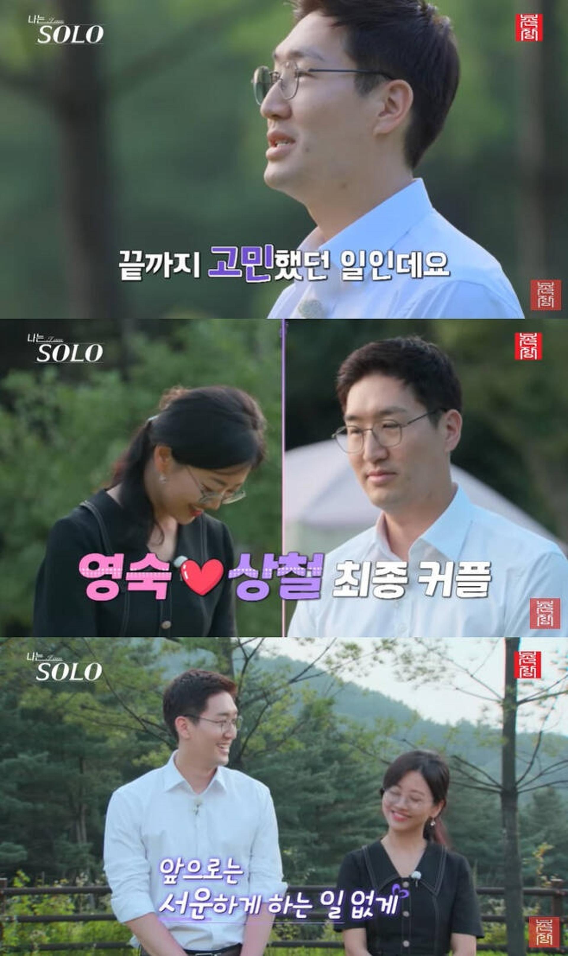 "파혼 후 방송 나와"… '나는 솔로' 11기 상철·영숙 결별 이유
