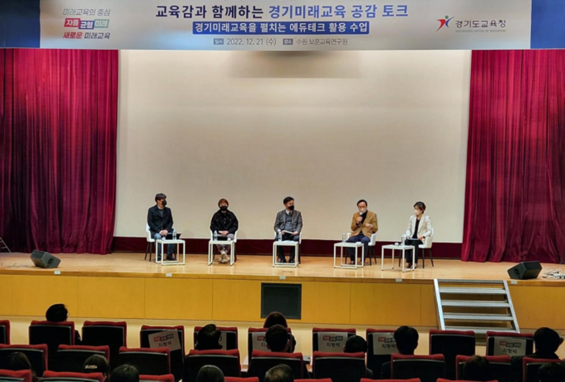 임태희 경기교육감 "에듀테크 맞춤형 교육은 4.0으로 가는 도약"