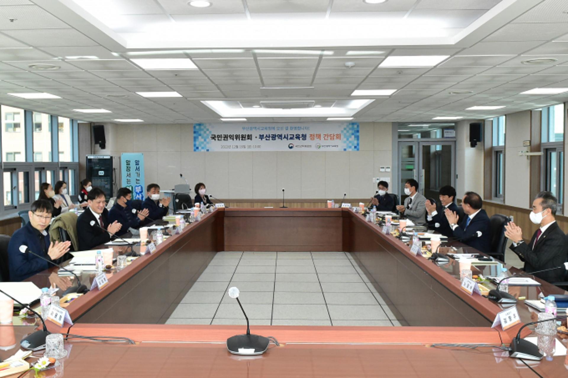 부산교육청, 국민권익위와 공정한 교육행정 시스템 구축 간담회