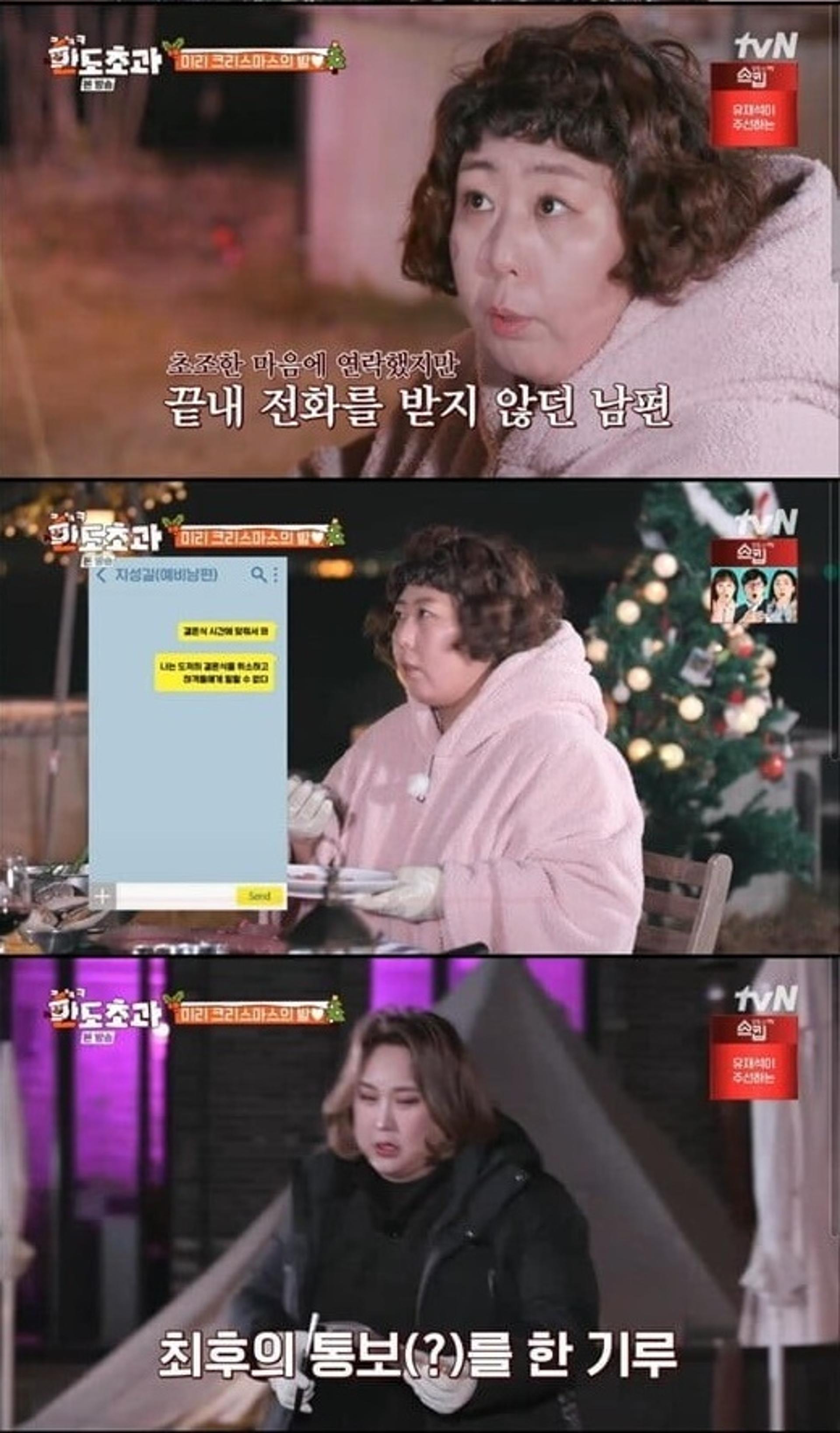 "남편, 결혼식 앞두고 연락 두절"… 신기루 오열한 사연