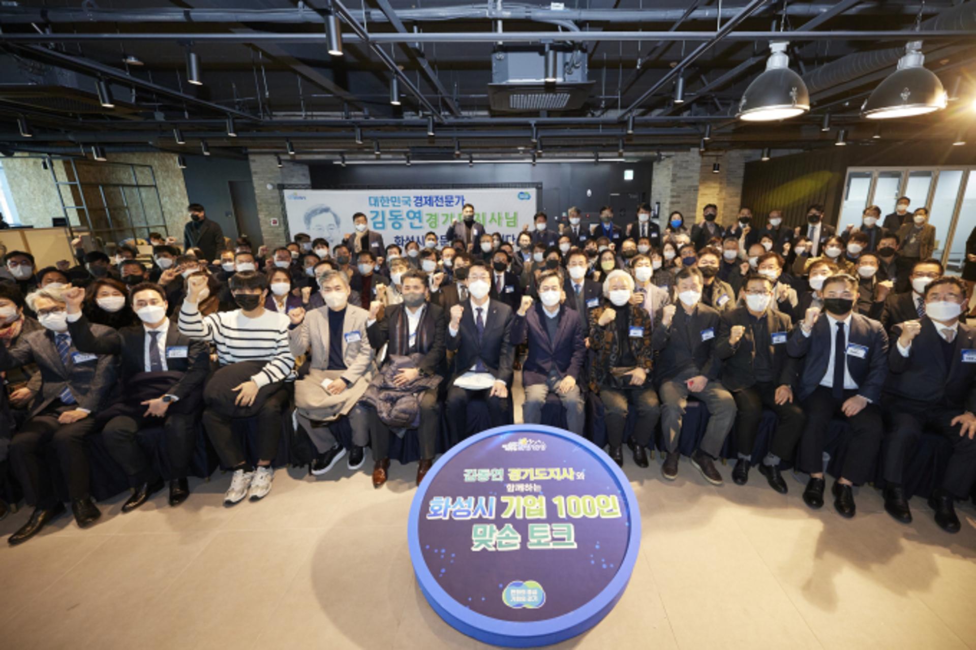 김동연, 화성 기업인 100명과 '맞손토크'…"위기를 기회로 만들자"