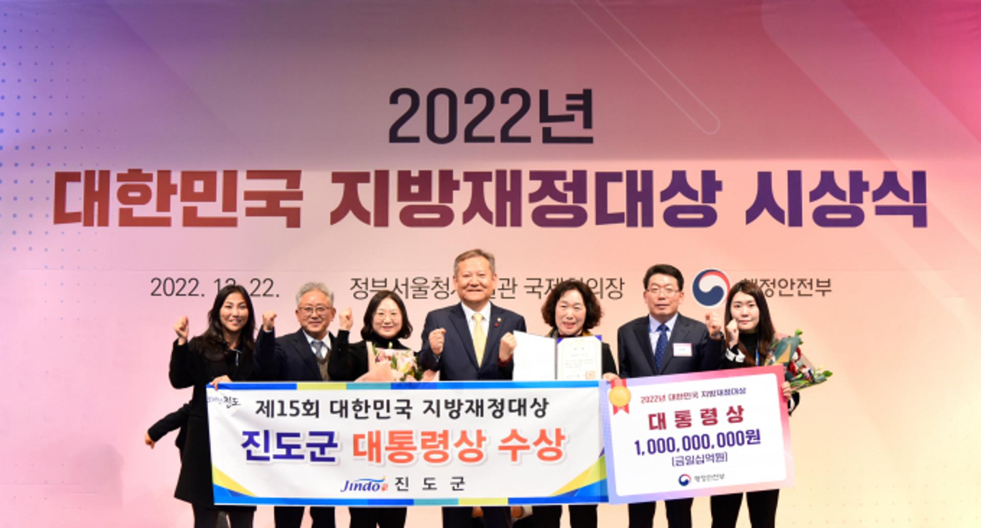 진도군, 행안부 지방재정대상 '대통령상' 수상