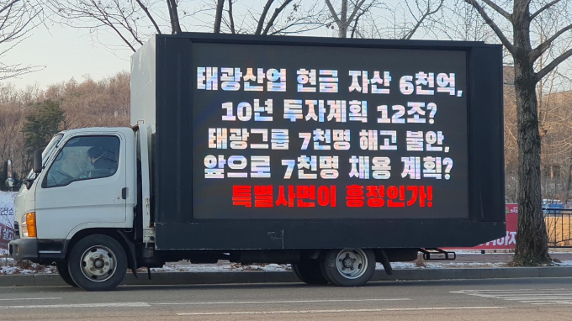 [단독]이호진 전 태광그룹 회장 '사면·복권' 반대 트럭 시위