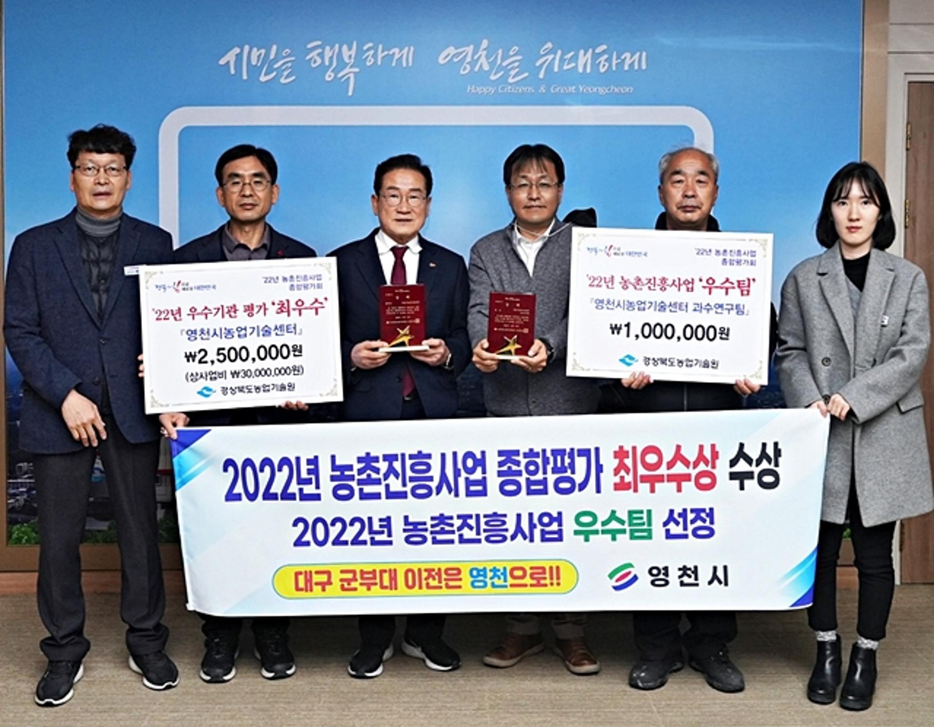 영천시, 2022년도 농촌진흥사업 종합평가 '최우수상'