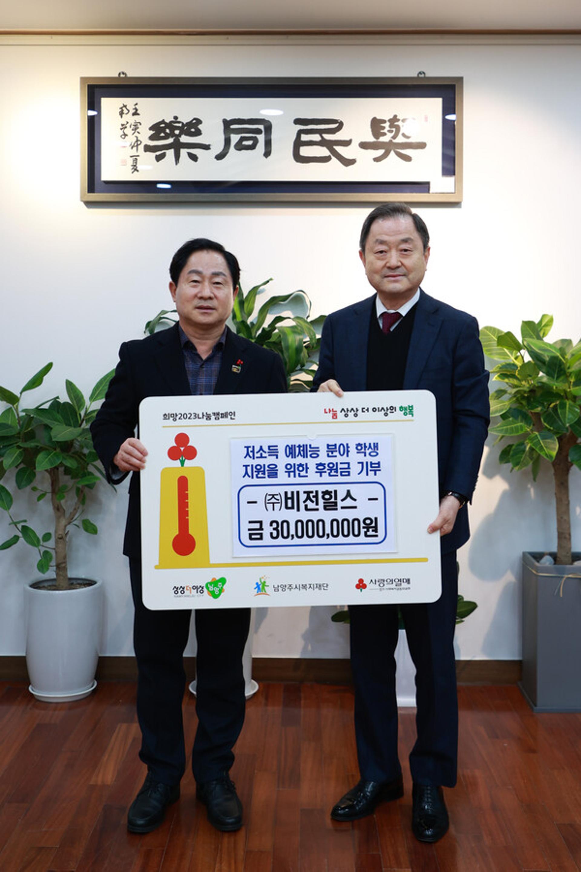 비전힐스, 남양주 저소득 예체능 분야 학생 위해 3000만원 기부