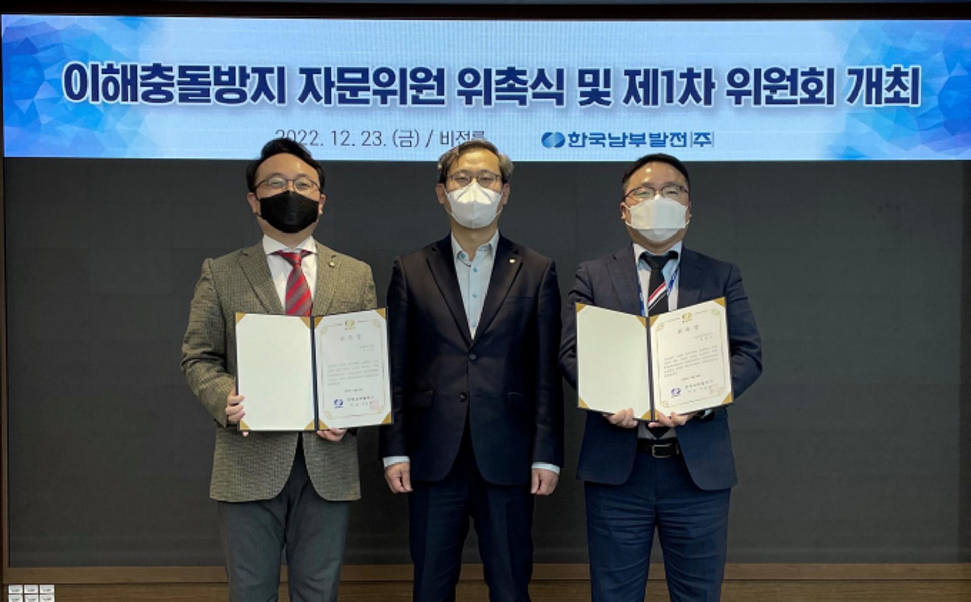 남부발전, 이해충돌방지법 정착 위한 자문위원회 개최
