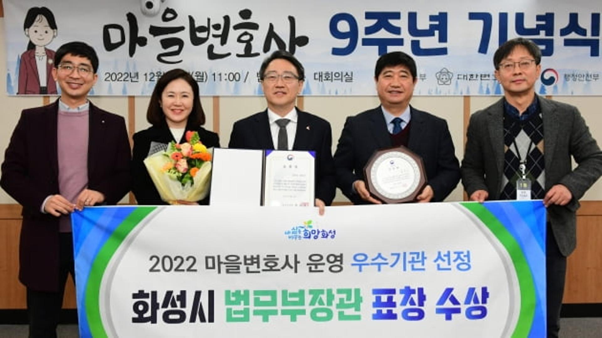 화성시, '마을변호사 운영 모범지자체' 법무부장관 표창
