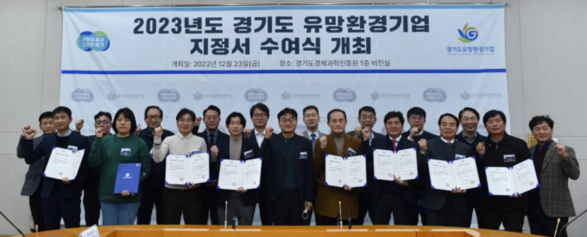 경기도, 유망환경기업 15개사 선정…맞춤형 사업비 등 3년간 지원