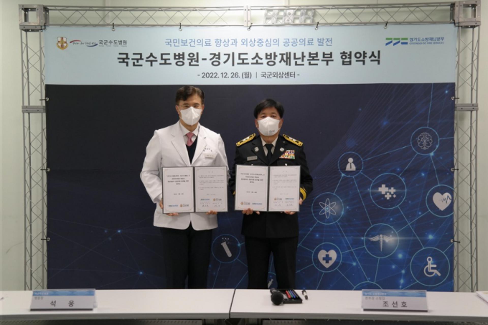 경기도 중증외상환자, '국군수도병원 외상센터' 진료 가능해진다