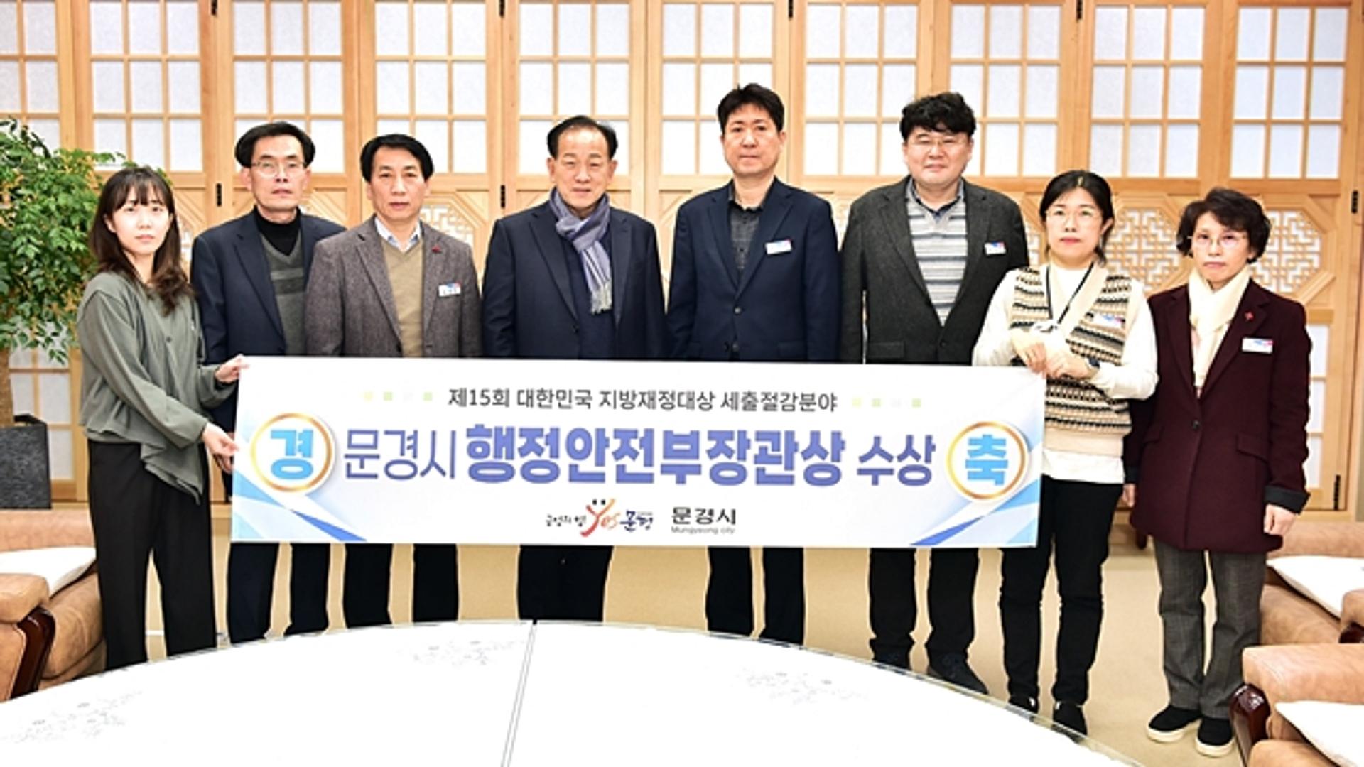 문경시, 제15회 '대한민국 지방재정대상' 행안부 장관상