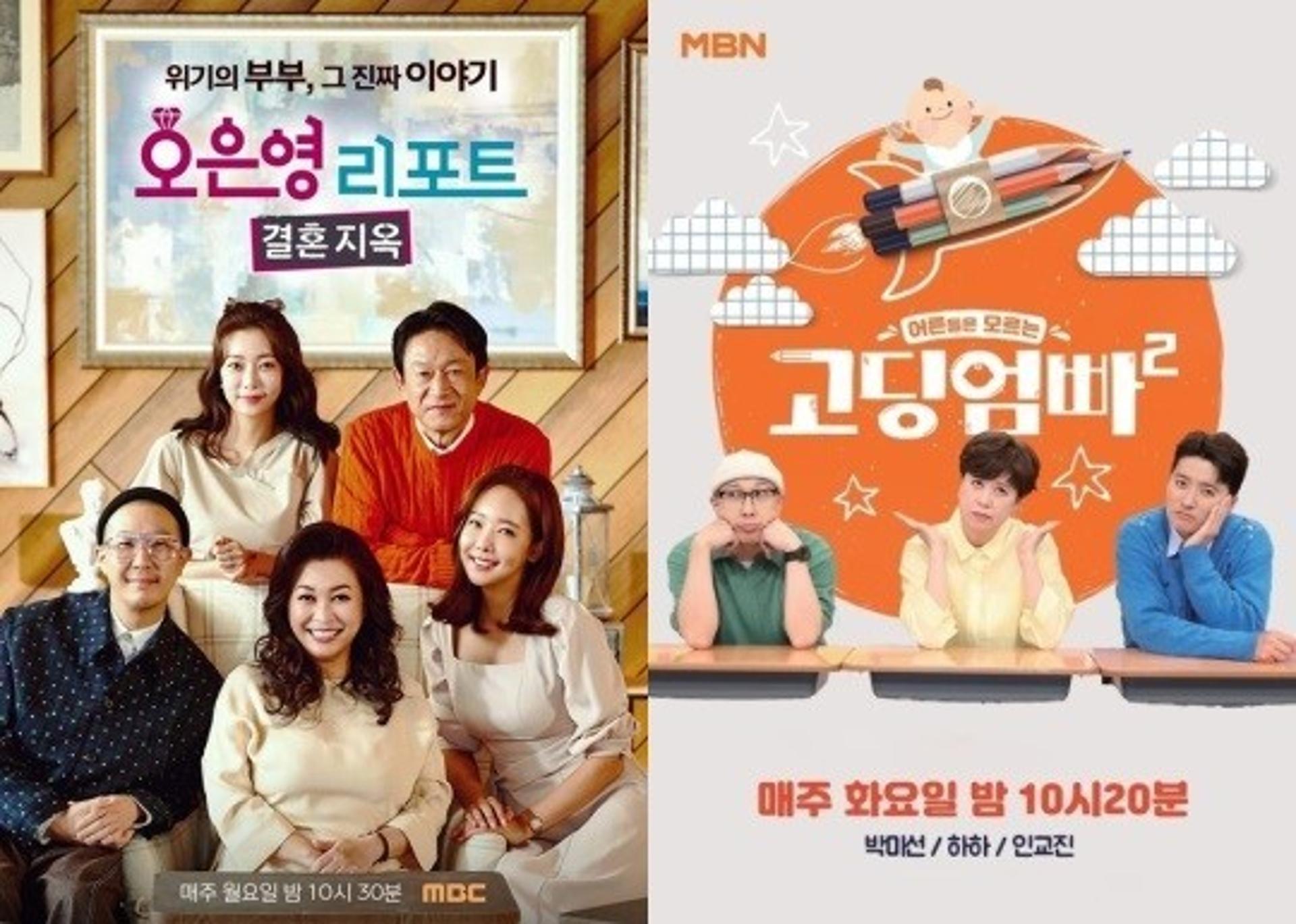 재정비 갖는 '결혼지옥'·'고딩엄빠2' 달라질까[김유림의 연예담]