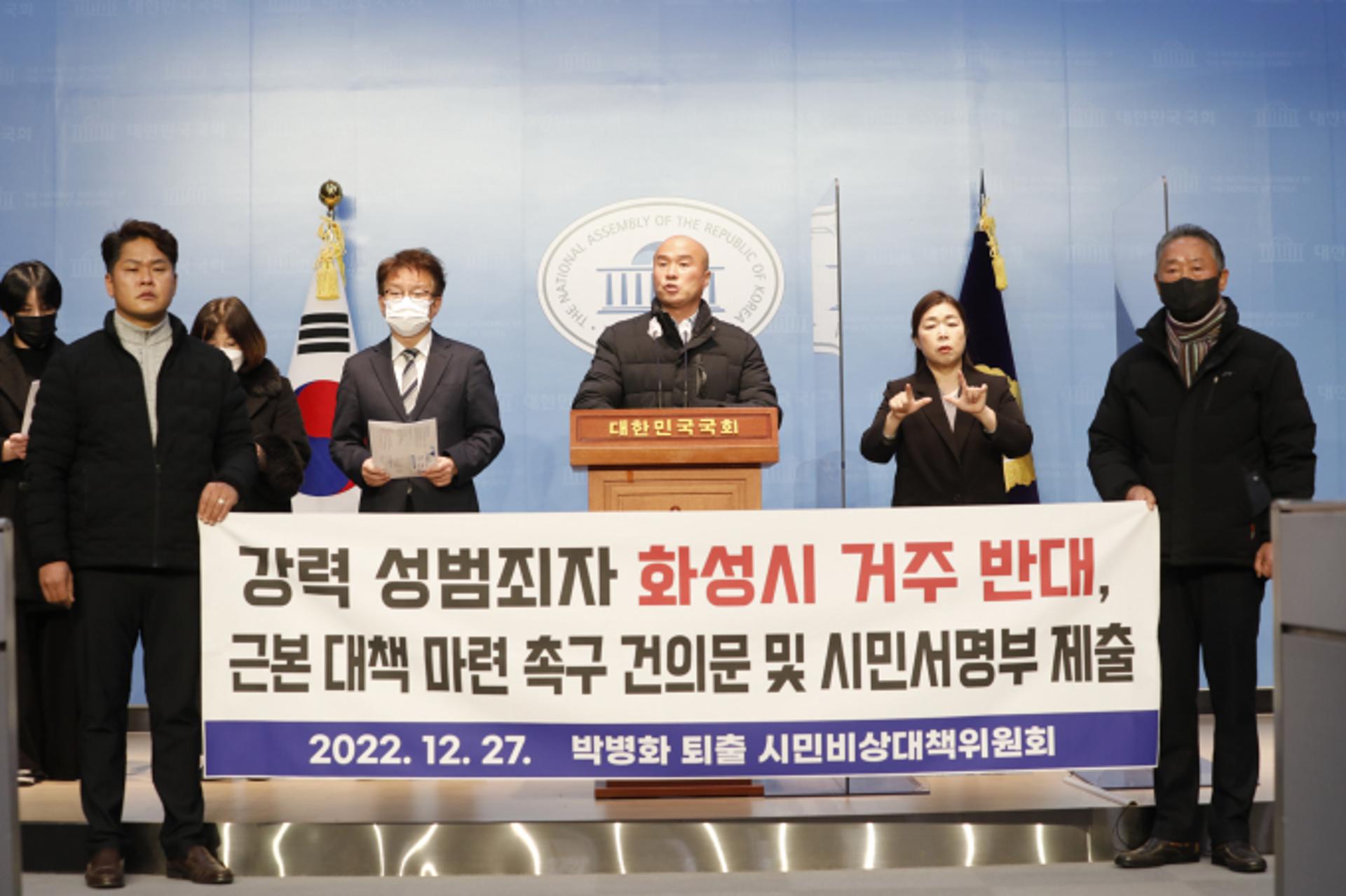 "연쇄 성범죄자 주거문제 근본대책 촉구"…화성시민들, 국회·법무부에 '건의문'
