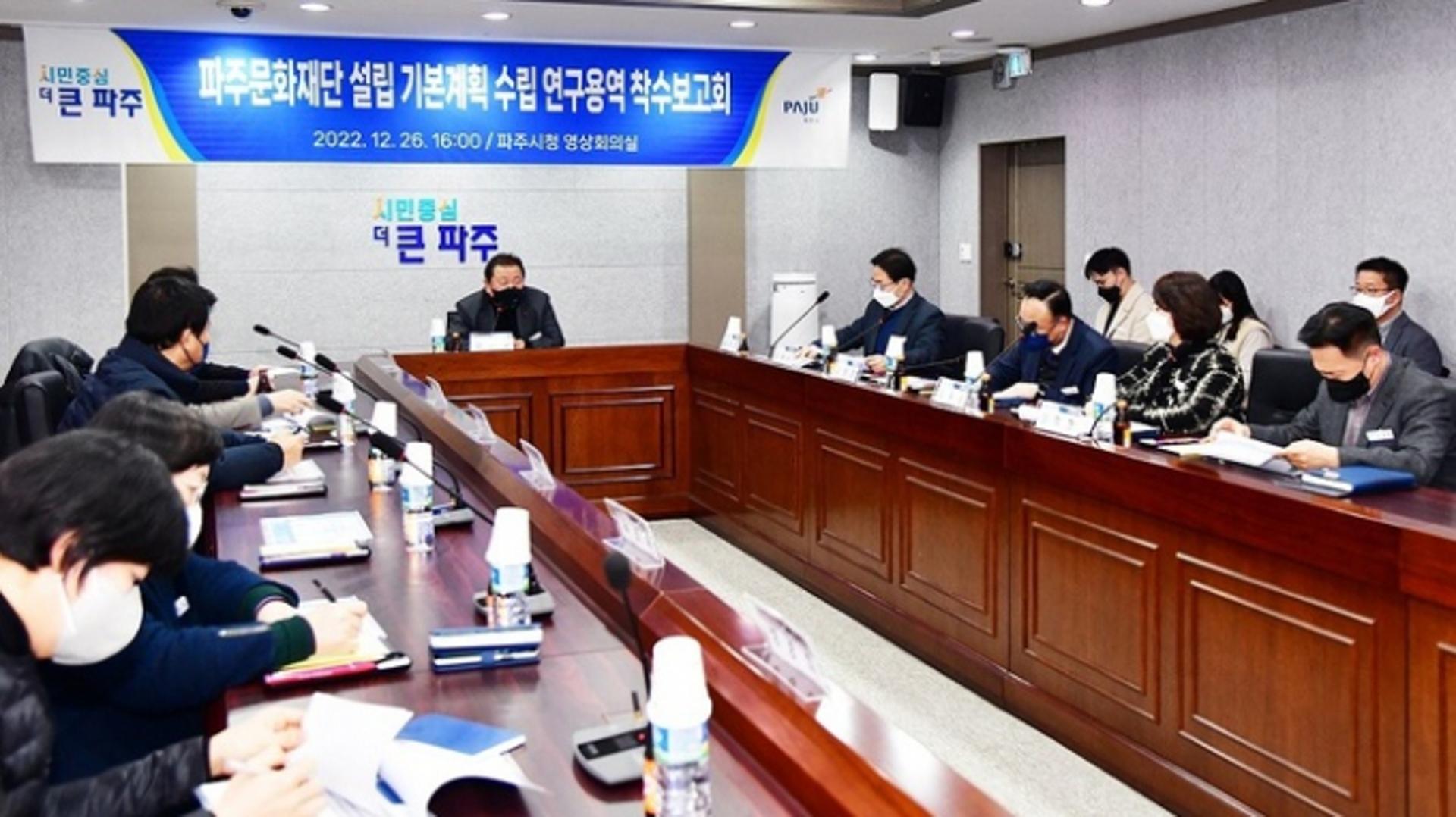 파주시, 재단설립 본격 가동…2024년 10월 출범