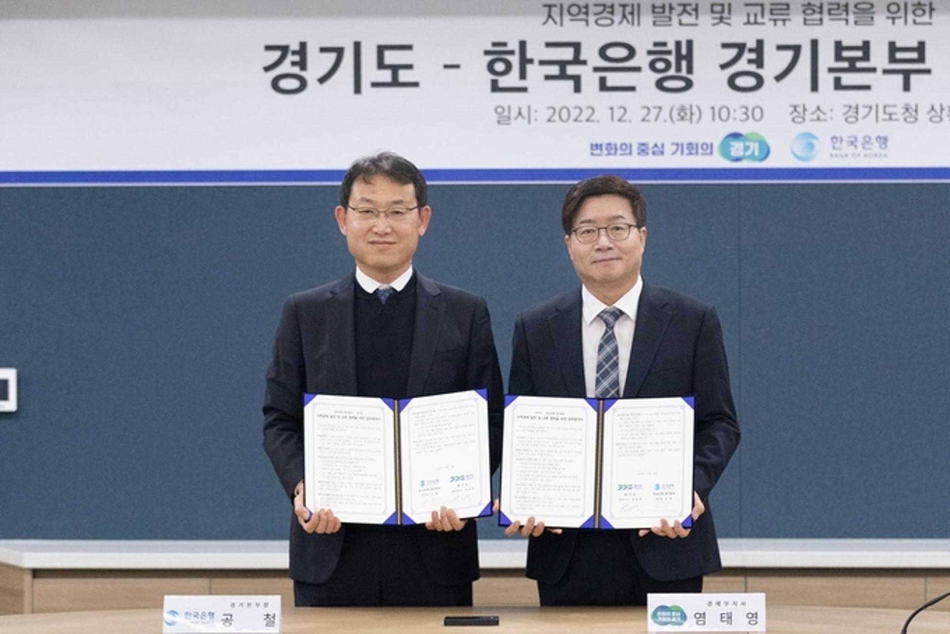 경기도-한국은행 경기본부, 지역경제 활성화 '맞손'