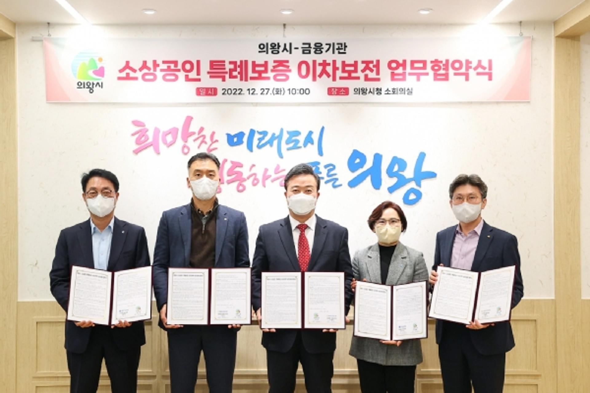 의왕시, 소상공인 특례보증 이자차액 보전지원…최대 3년간 연2%