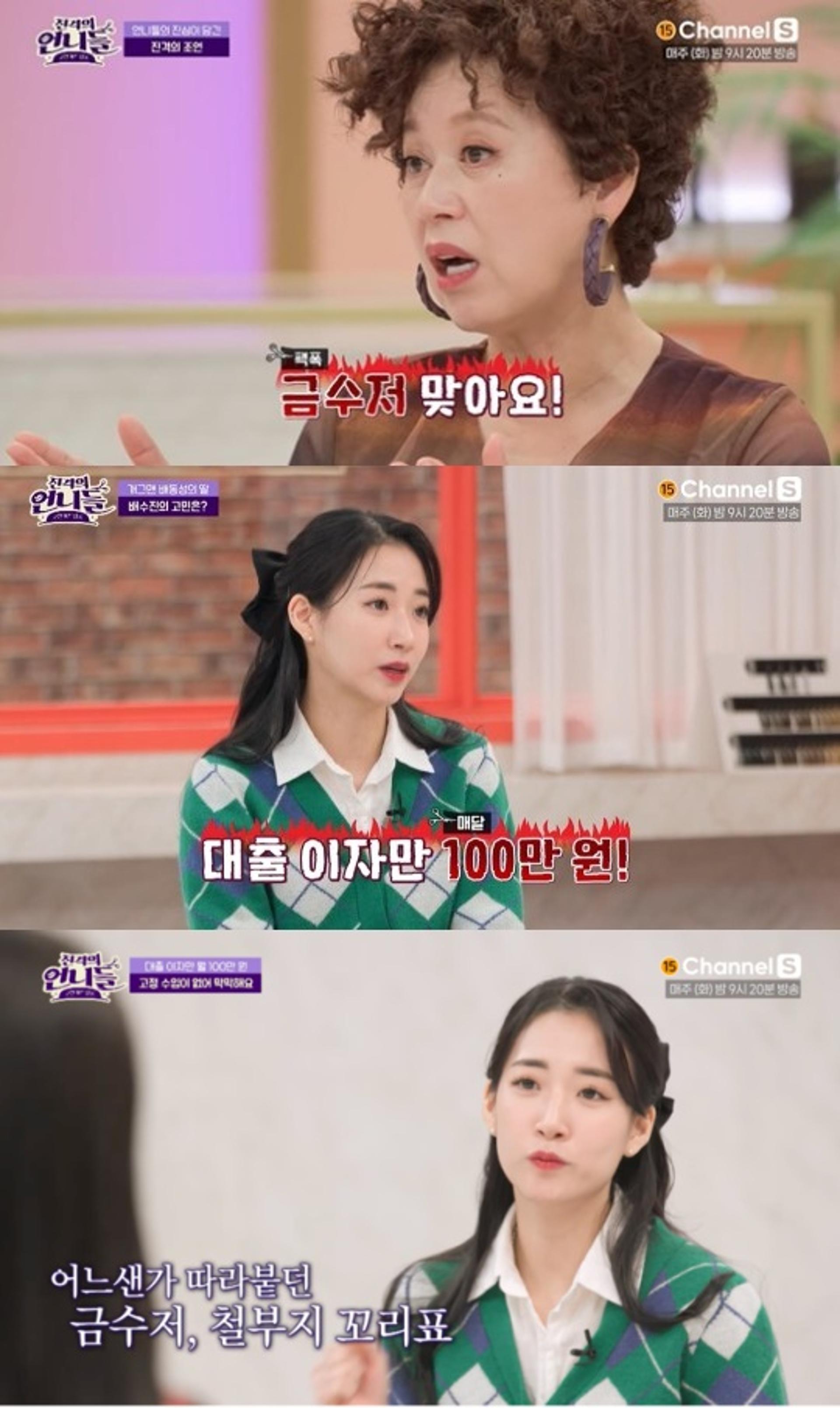 배수진 "대출 이자만 100만원"… 박미선 일침 "금수저 맞아"