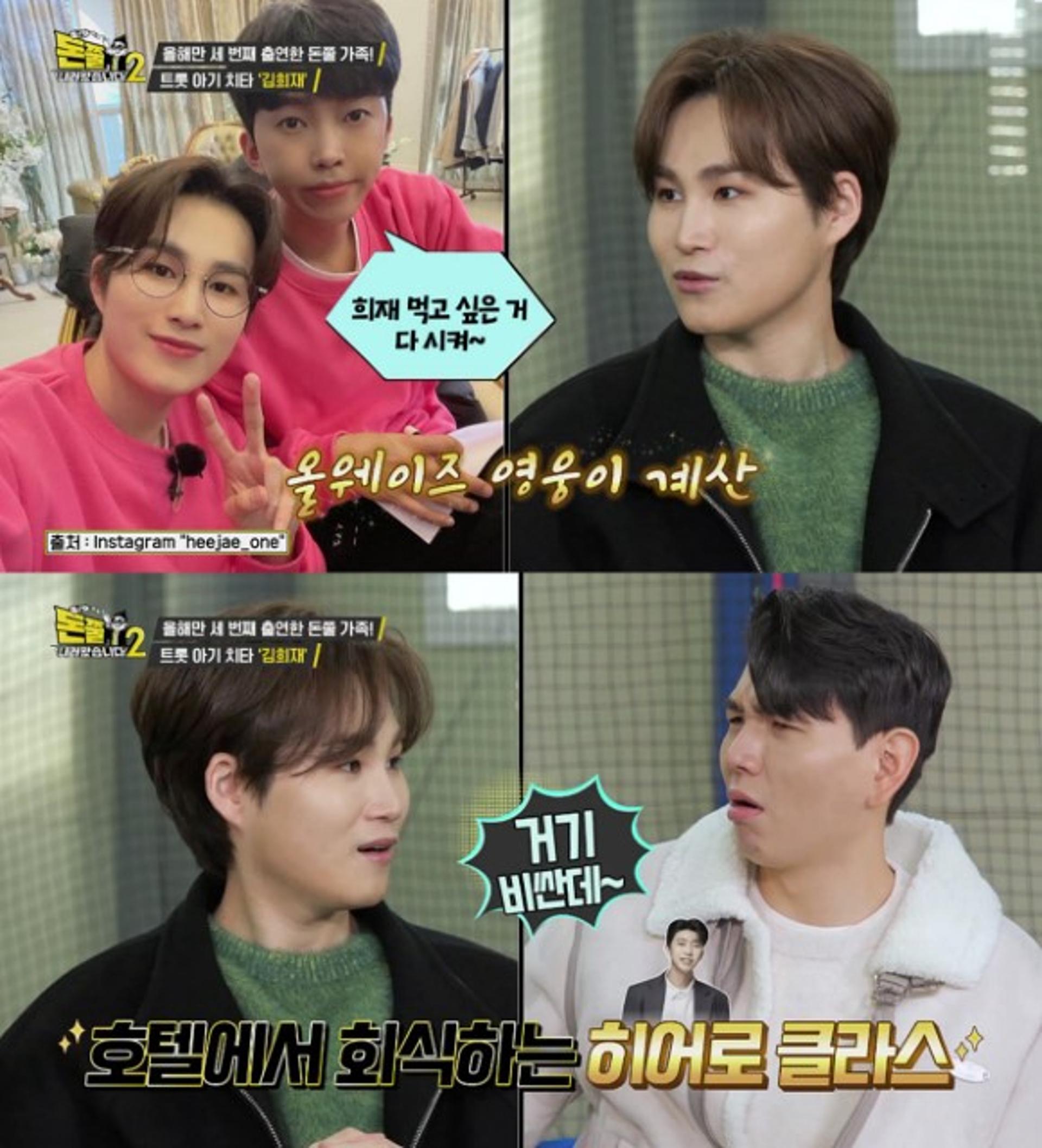 임영웅 클래스가 다르네… "호텔서 스태프 식비까지?"