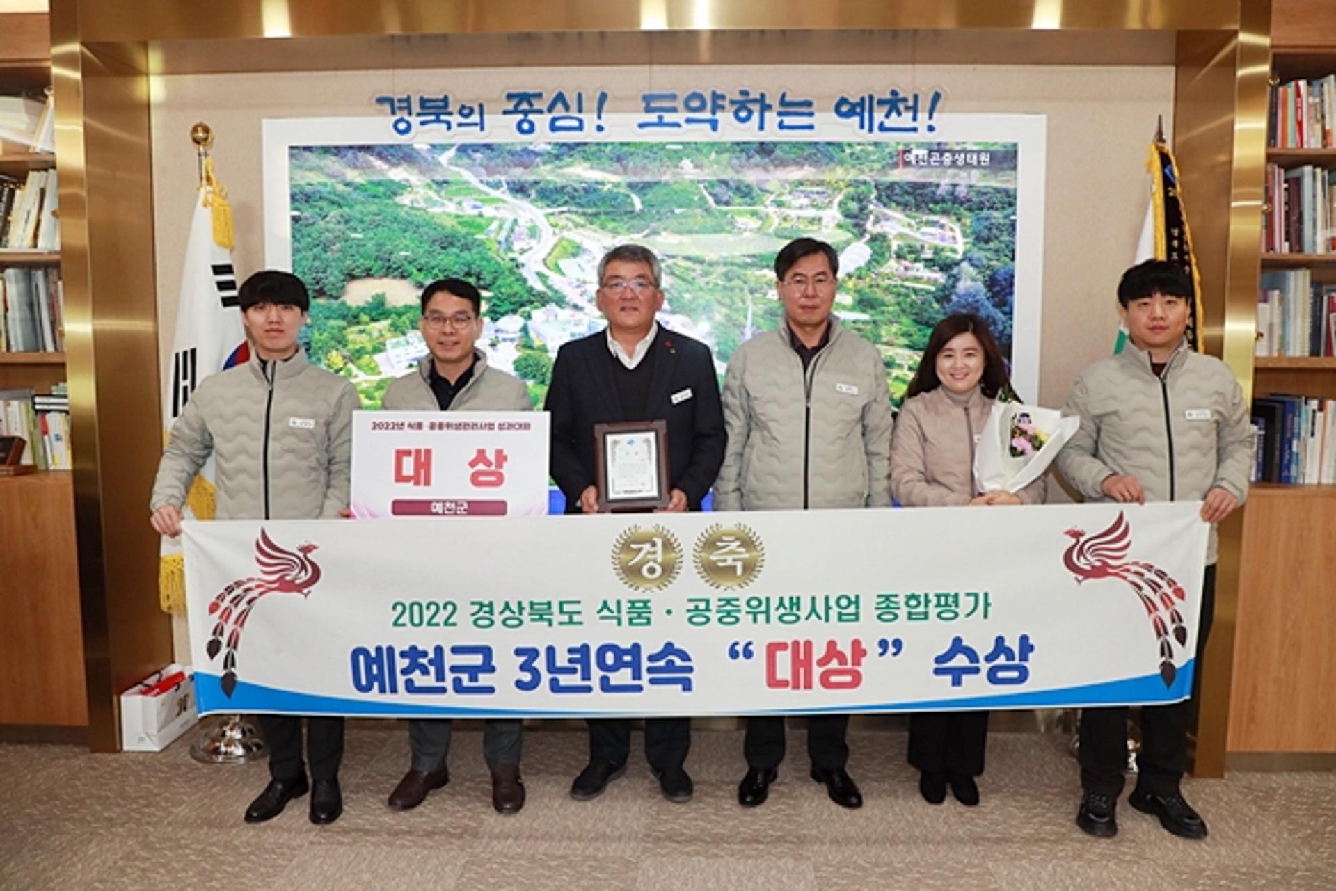 예천군, 식품·공중위생관리 사업평가 3년 연속 '대상'