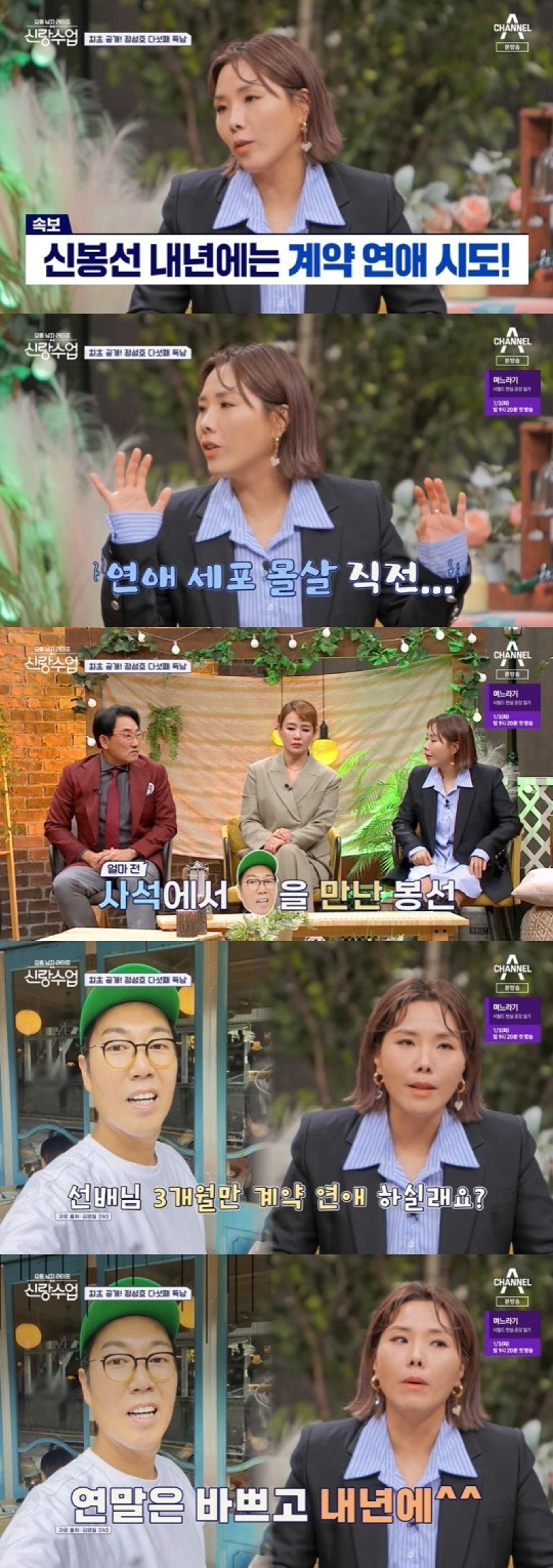 "3개월만 연애하자"… 신봉선, 김영철에 고백을?