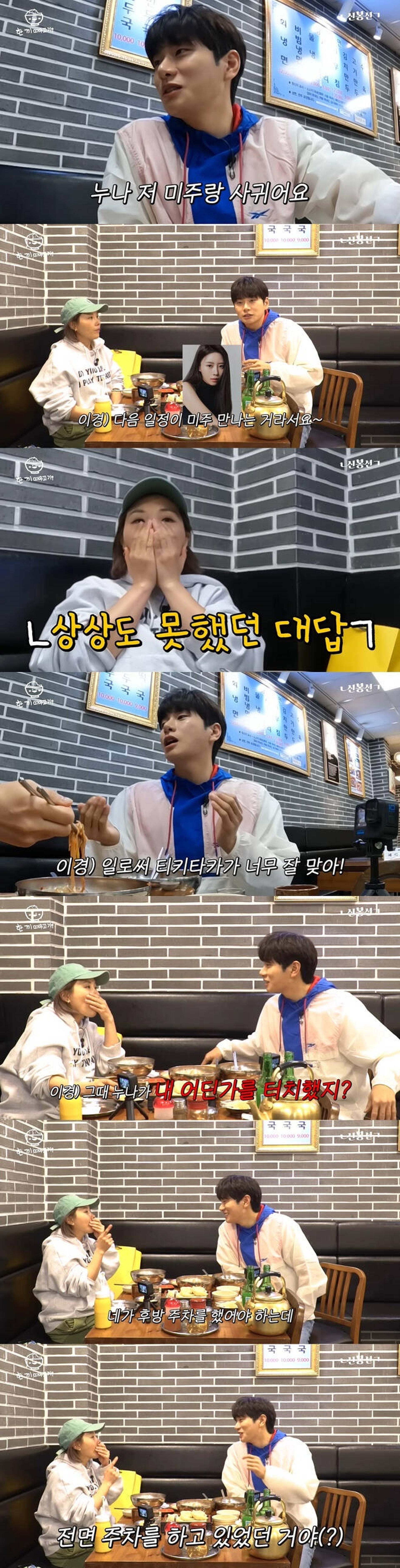 "사귀어요"…이이경♥미주 러브라인 실제로 이어지나