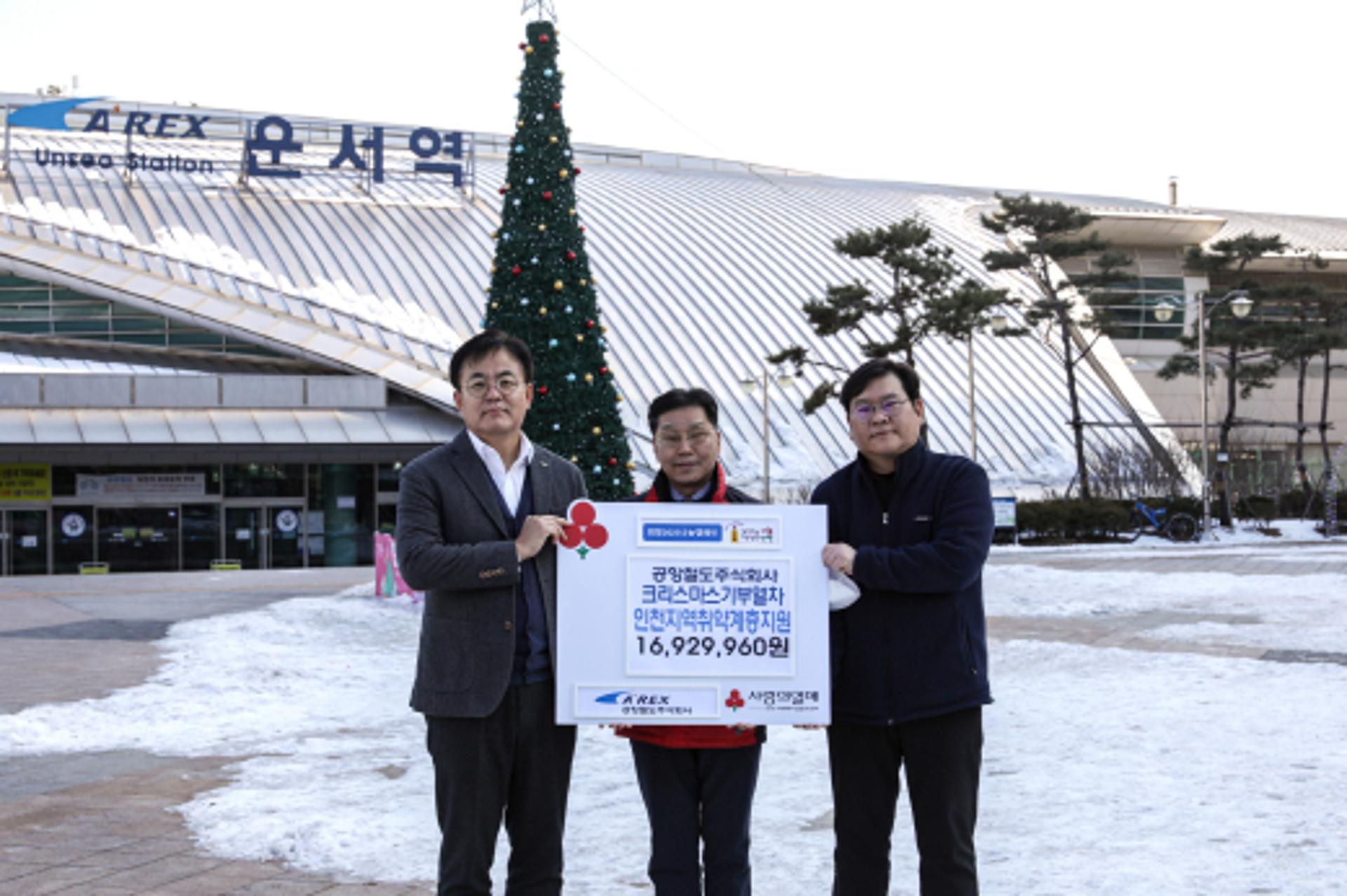 공항철도, 크리스마스 기부열차 조성 '1693만원' 기부