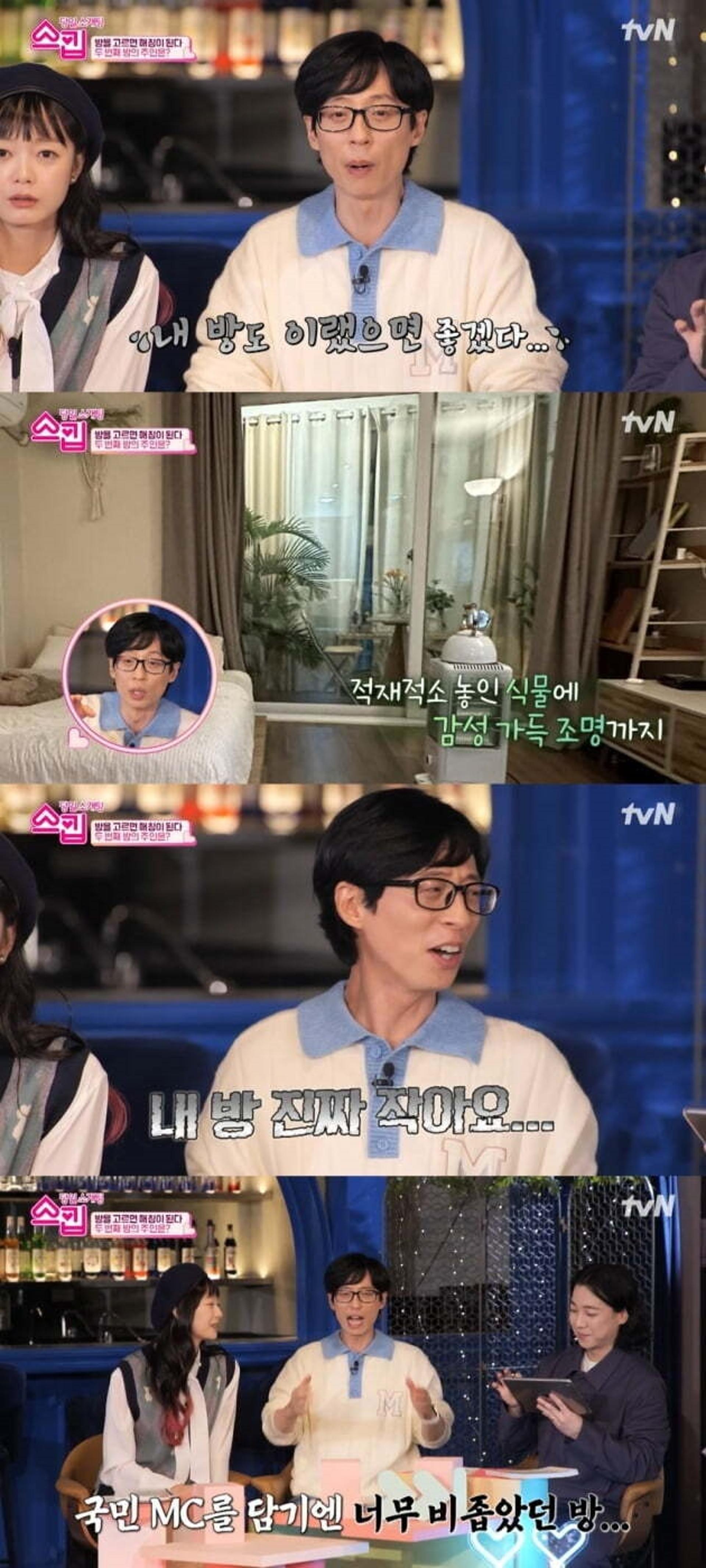유재석, ♥나경은에 불만 토로?… "내 방 엄청 작아"