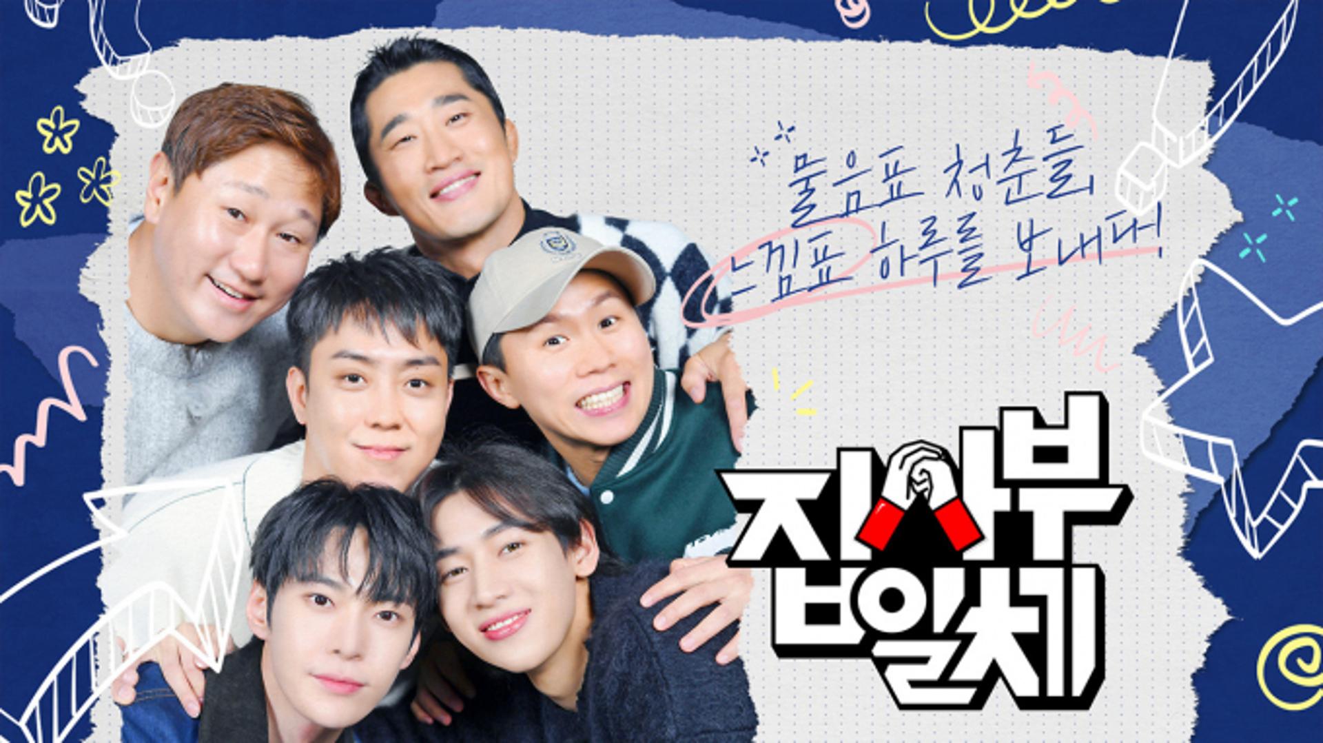 이승기 빠진 '집사부일체', 시즌2 어떨까