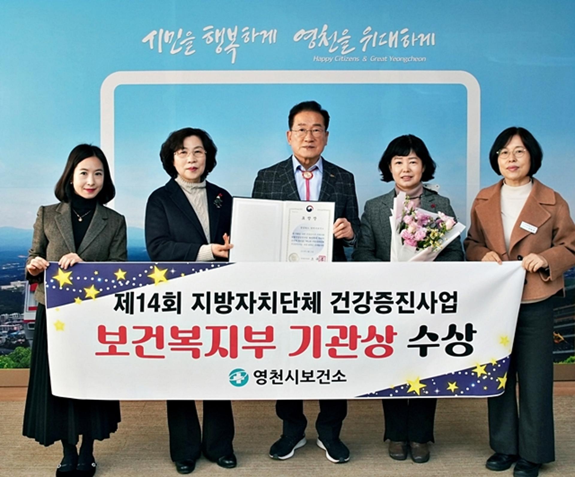 영천시, 복지부 지자체 건강증진사업 평가 '우수기관'