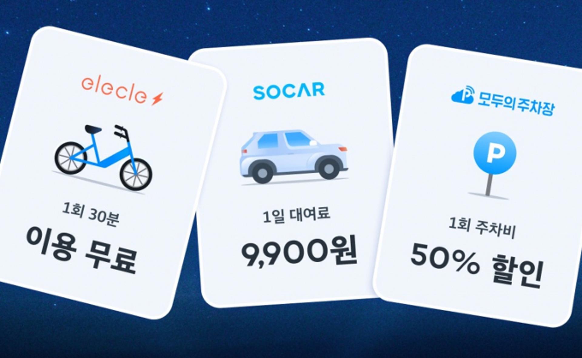 24시간 동안 쏘카 9900원에 빌린다… 풍성한 혜택 묶은 쿠폰팩 발행