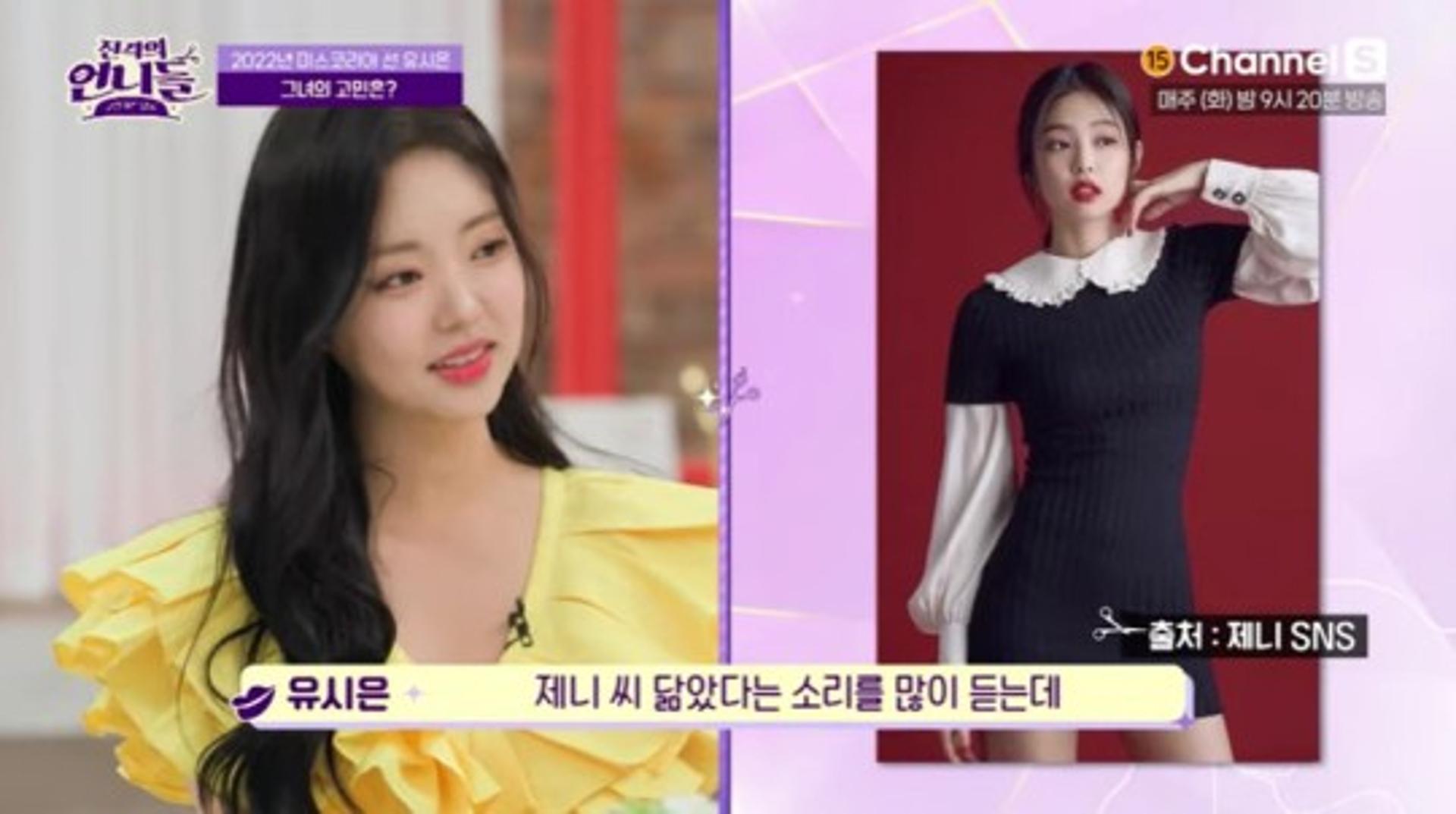 "블핑 제니랑 똑같네"…미코 선 유시은, 번호+사인 요구도?