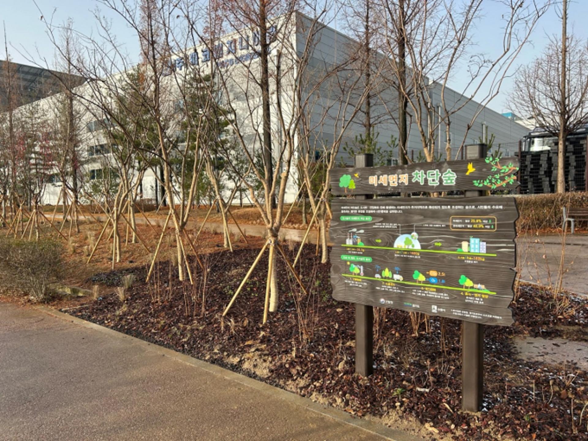 수원시,수원델타플렉스 주변에 미세먼지 차단숲 조성