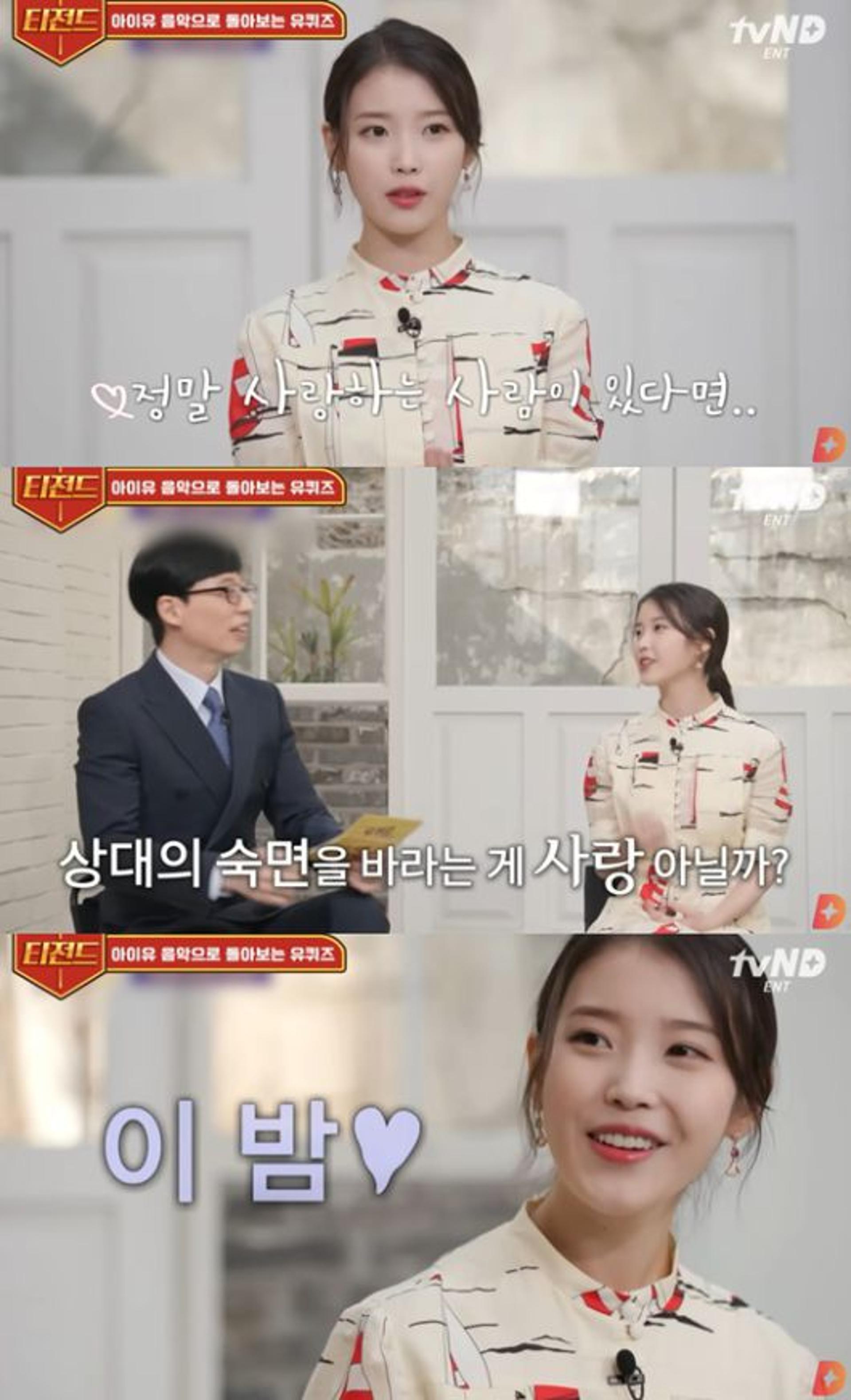 "매일 재워줄 수 있을 만큼 사랑해"…'이종석♥?' 아이유 연애관