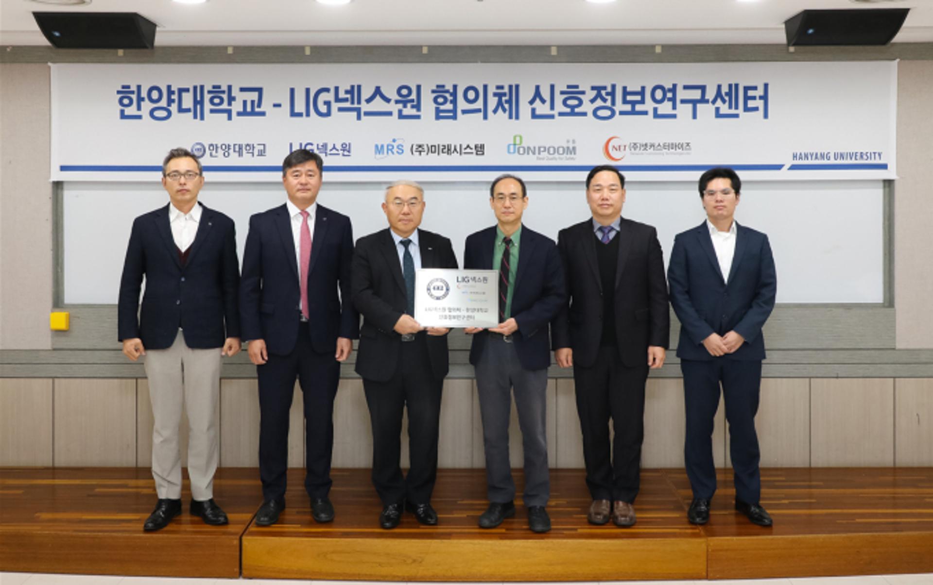 LIG넥스원, 한양대와 '신호정보연구센터' 개소