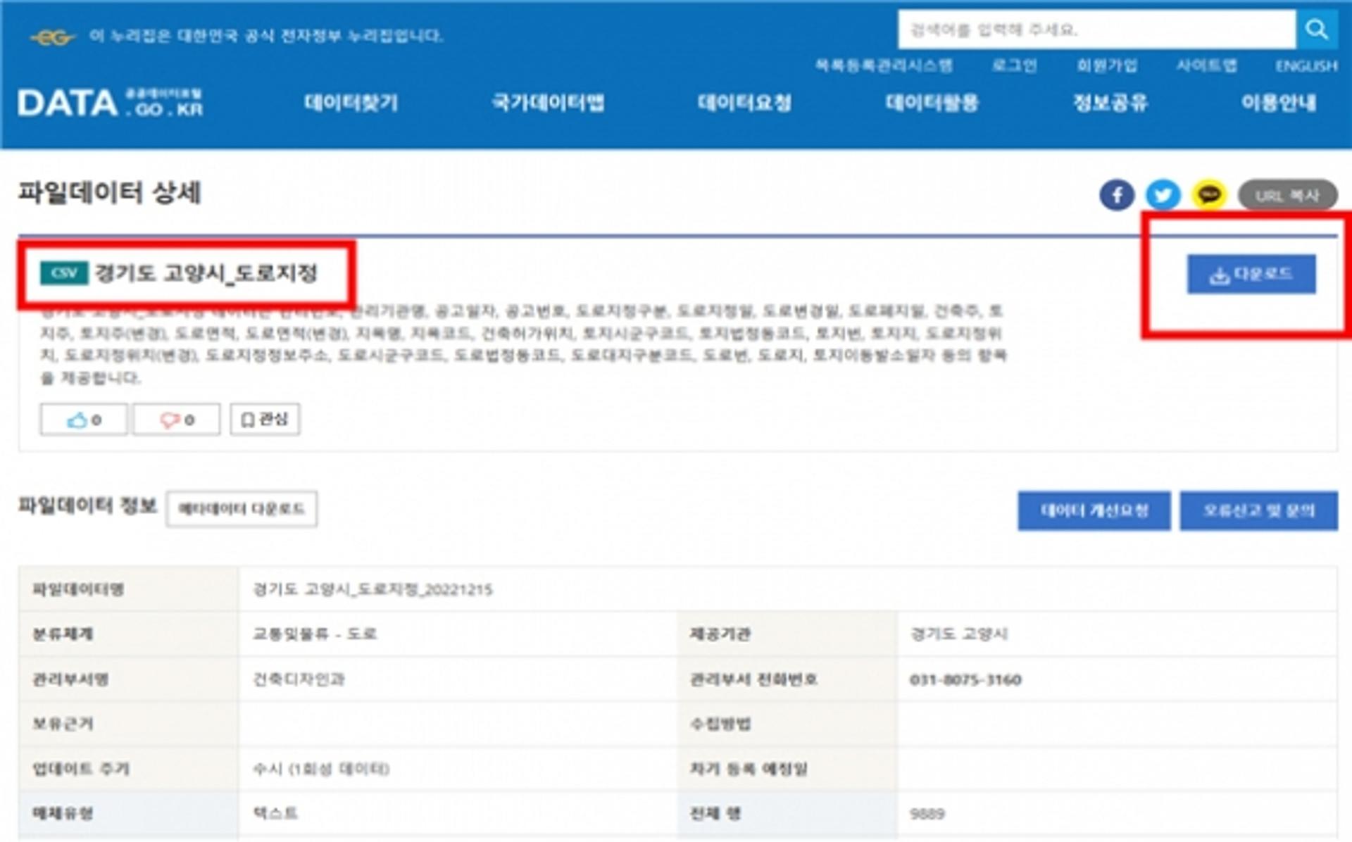 고양특례시, '건축허가시 데이터 개방'… 도로분쟁 방지
