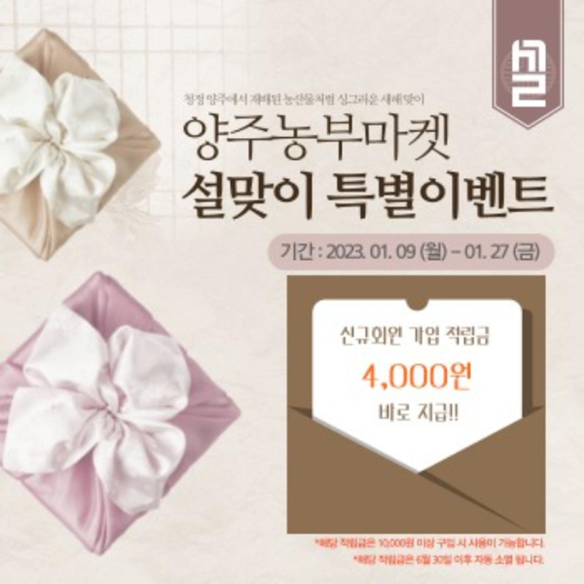 양주시, 농축산물 온라인 쇼핑몰 '양주농부마켓' 오픈