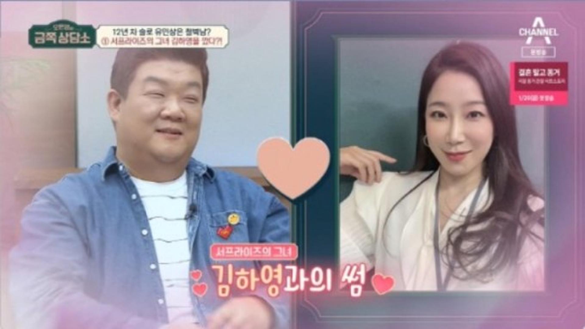 유민상 "미녀배우 김하영 대시도 거절, 부담스럽다"… 왜?