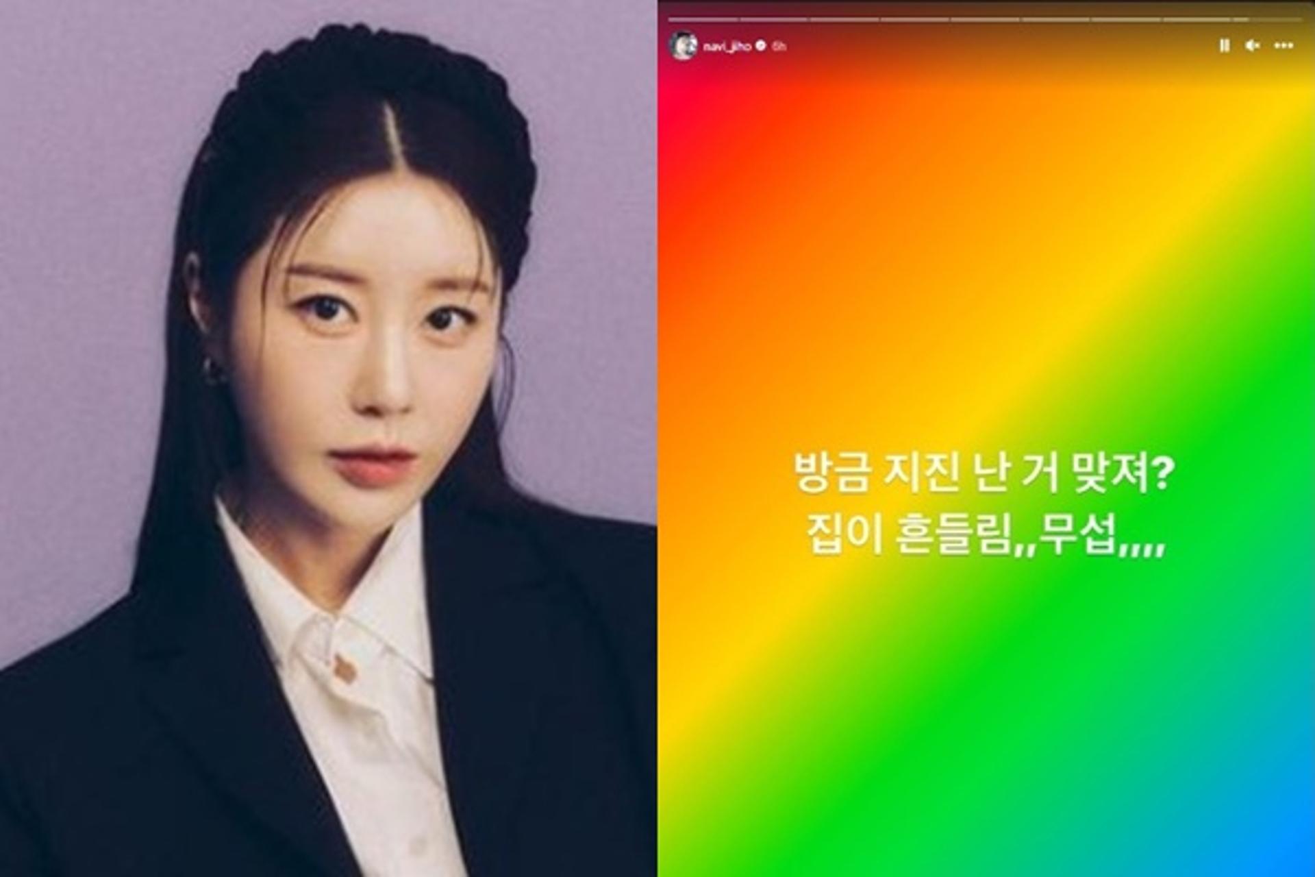 "집 흔들림, 무섭"… 나비, 인천 규모 3.7 지진에 '화들짝'