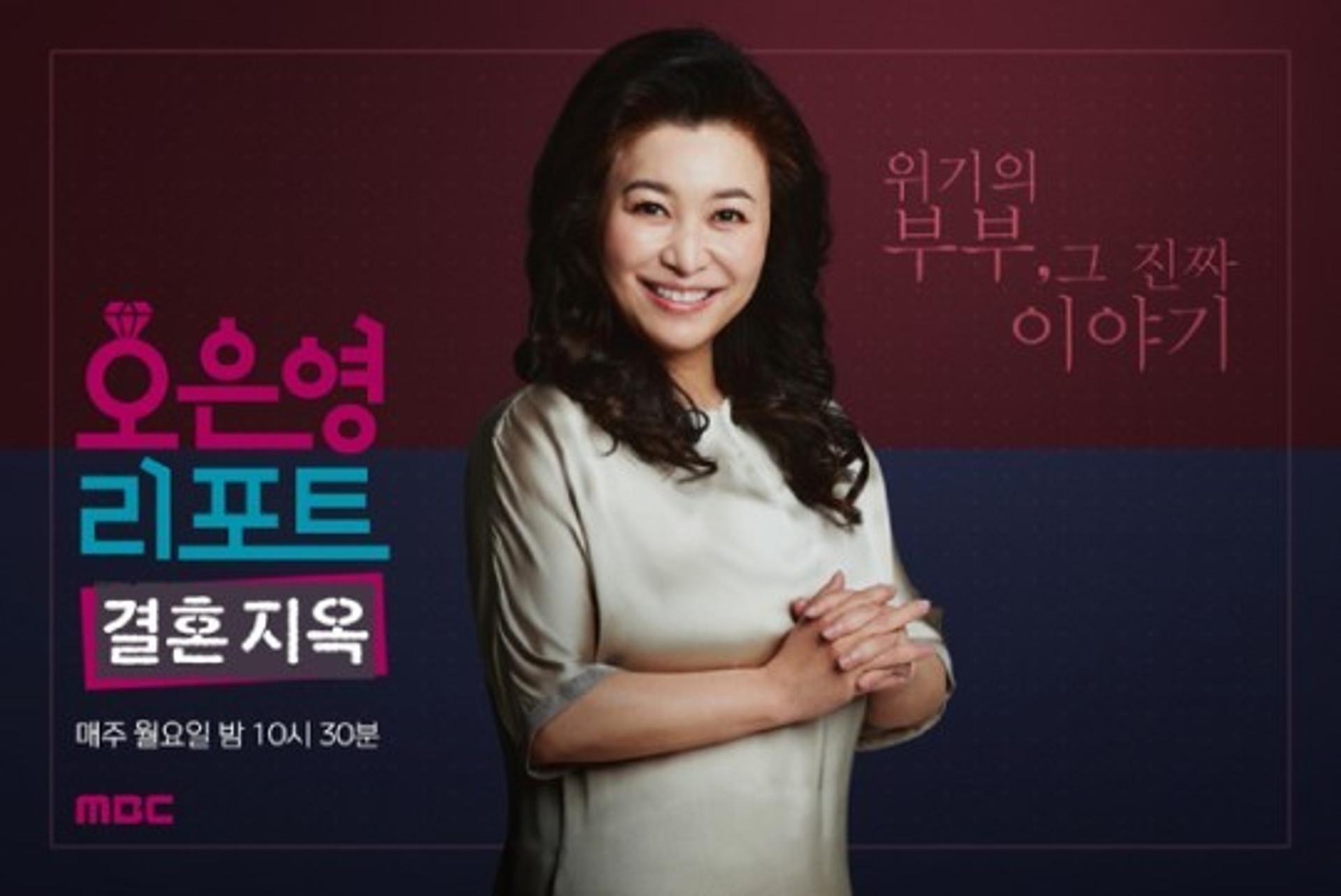 "오은영 언급 없었다"… 논란의 '결혼지옥', 제작진 사과문만 덩그러니