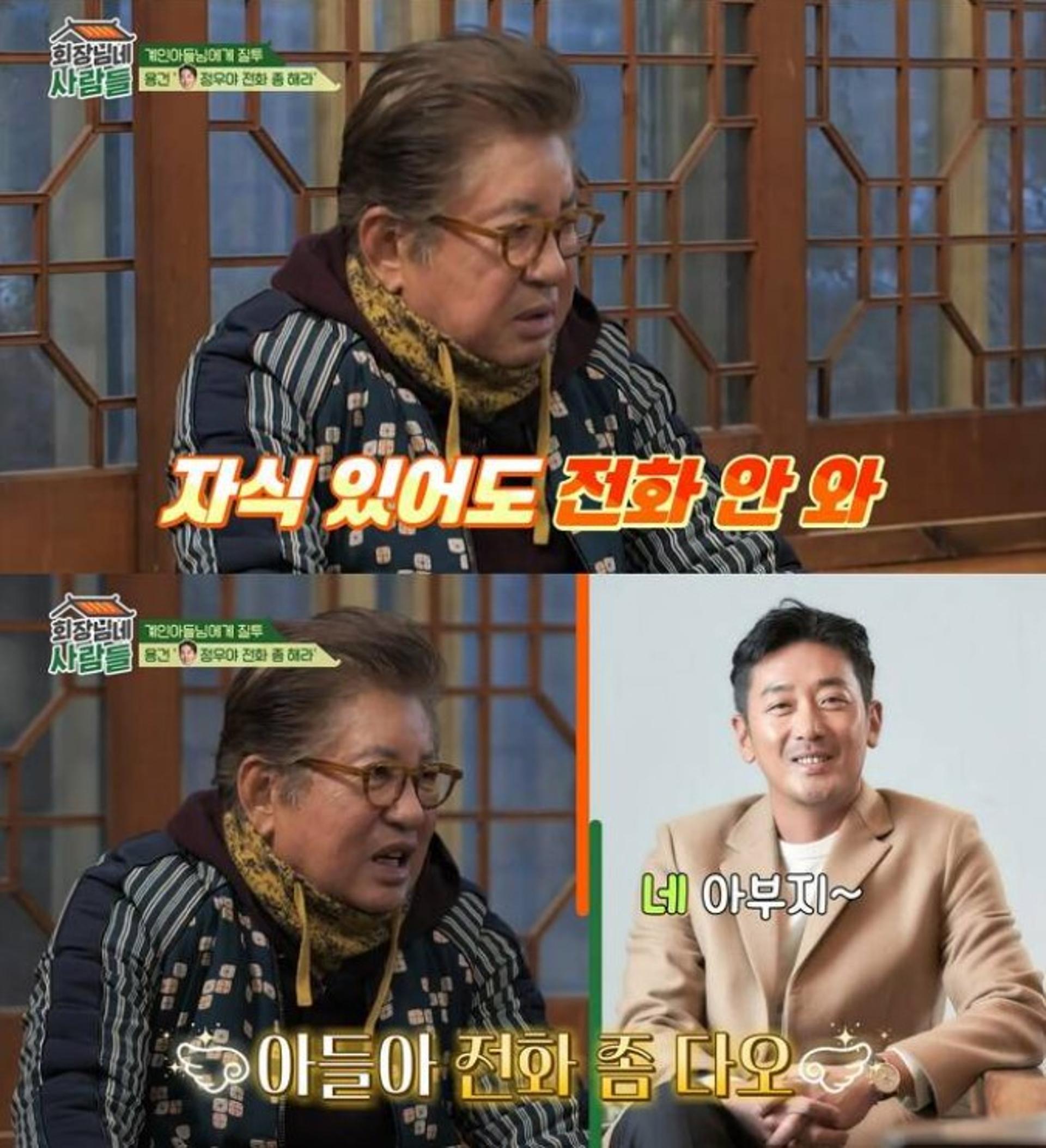 "자식 있어도 전화 안 와"… 김용건, 하정우에 섭섭함 토로