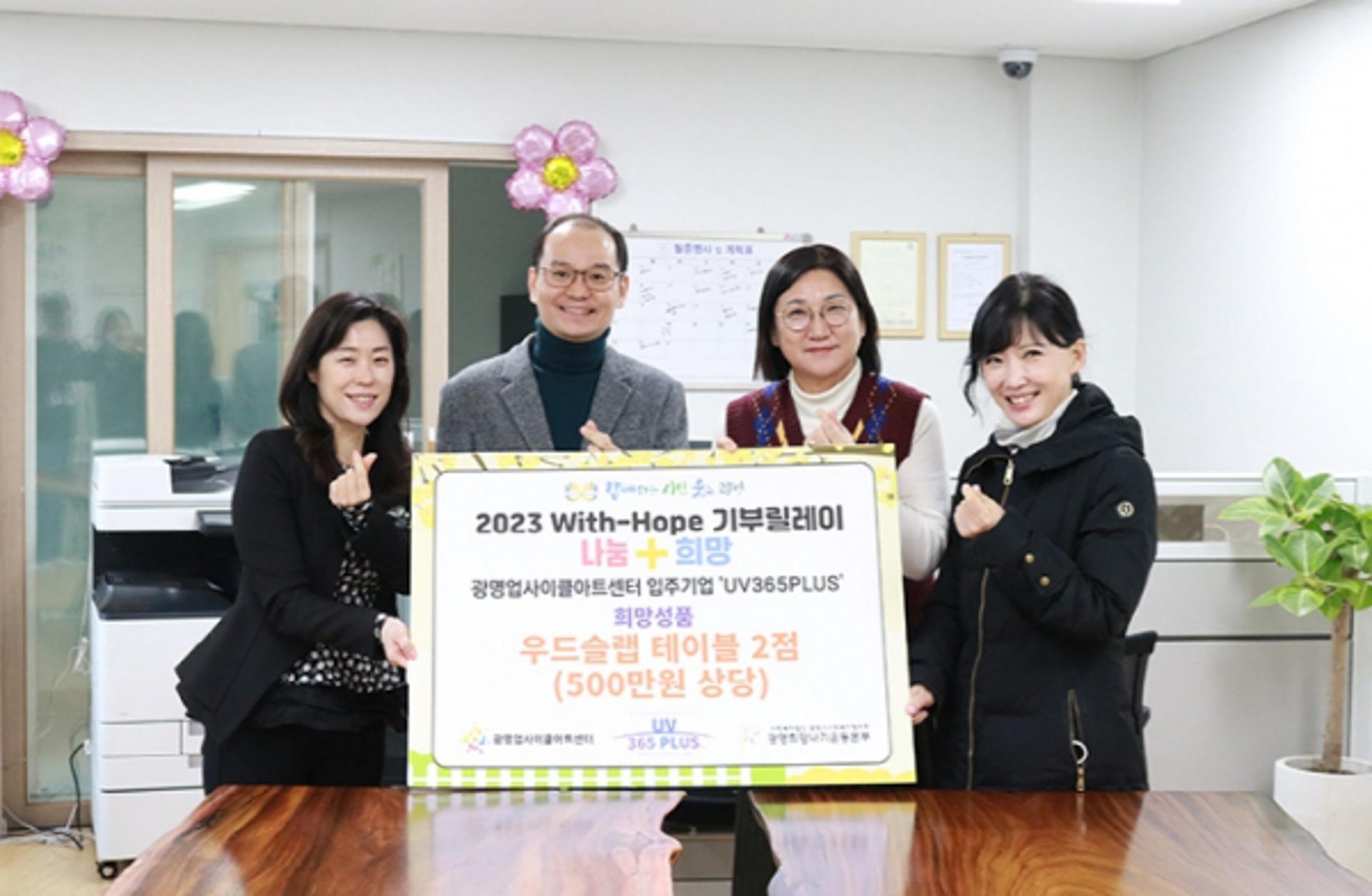 광명업사이클아트센터, 입주기업 상생기부 릴레이 '화제'