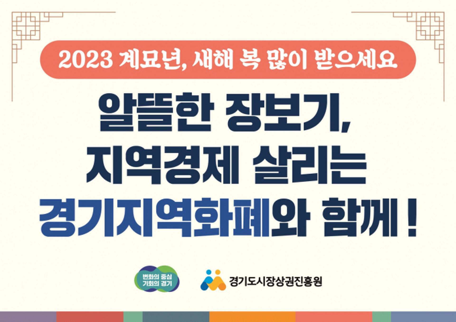 경기지역화폐로 '골목상권 살리고, 10% 할인받고'